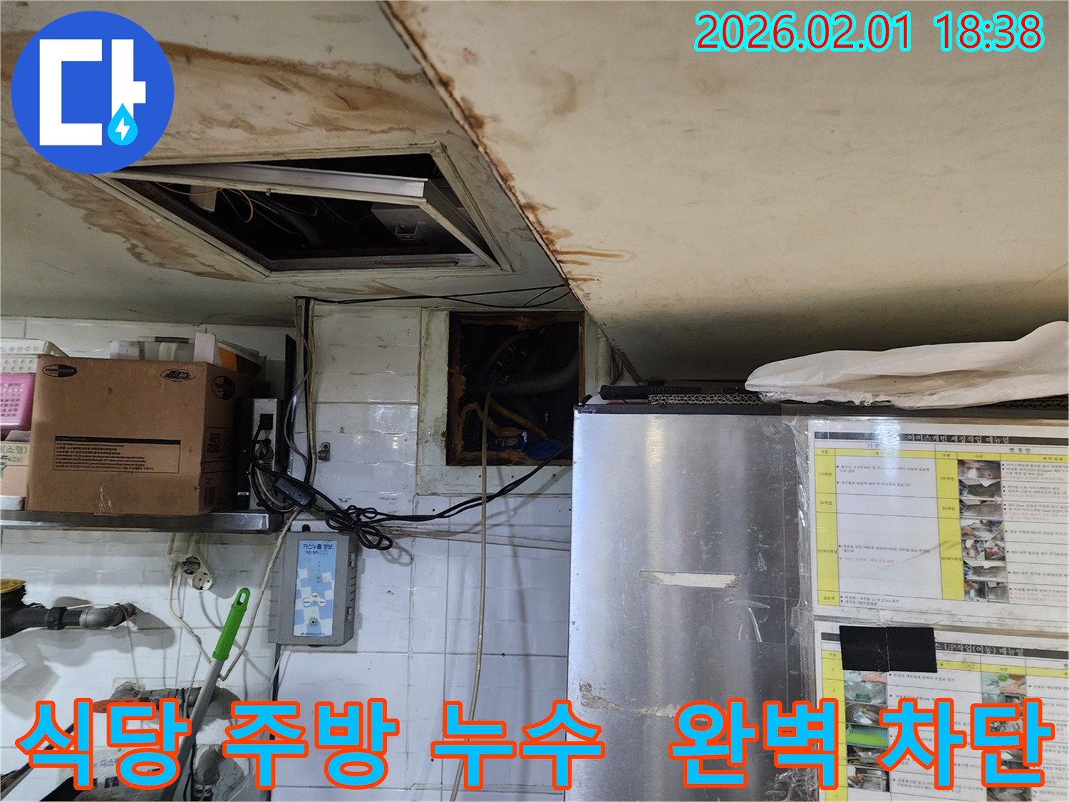 동작구 흑석동 식당 주방 누수 - 꼼꼼한 점검으로 누수 원인 완벽 차단
