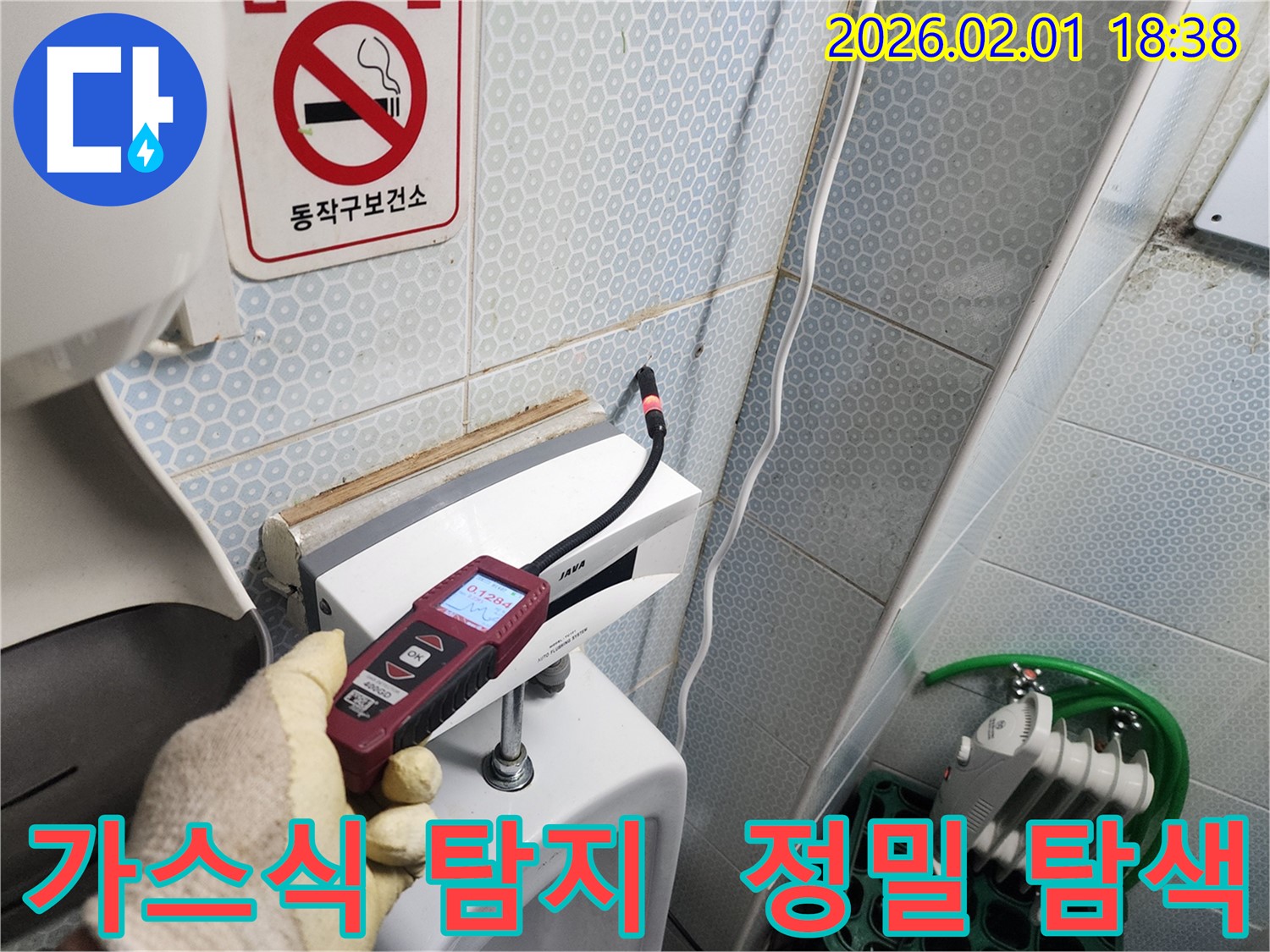 동작구 흑석동에서 가스식 누수탐지기로 누수 지점을 정밀하게 탐색하는 모습 - 미세한 가스 반응도 놓치지 않습니다.