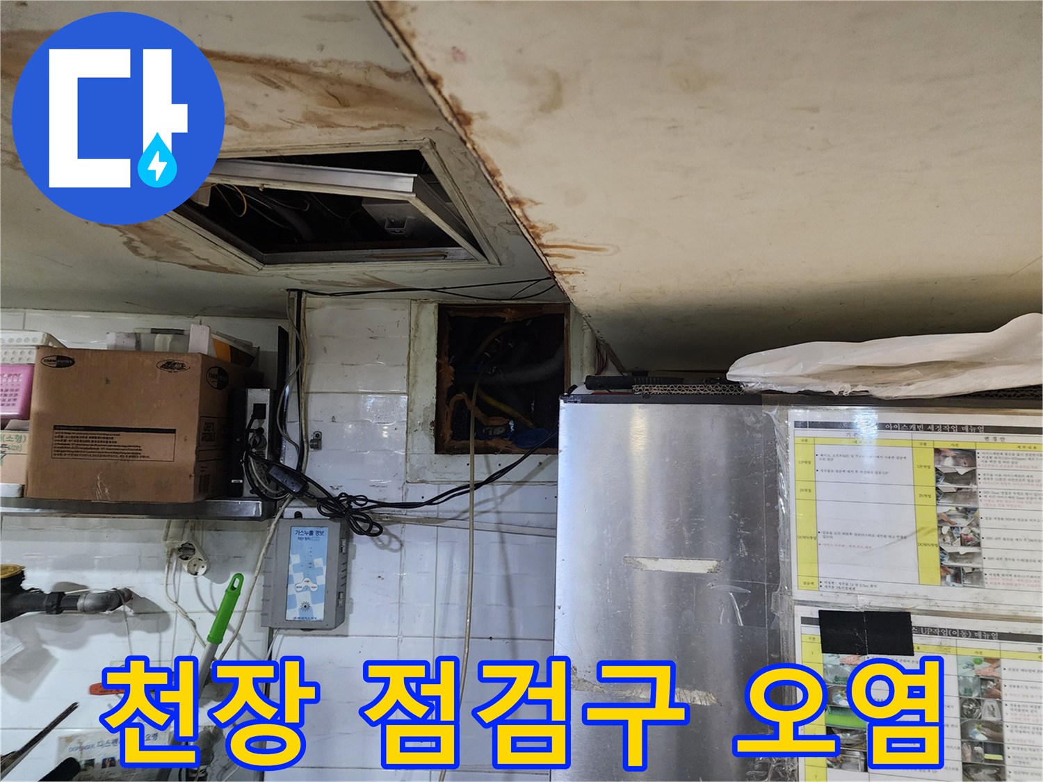 물기에-젖어-변색된-천장-점검구-주변