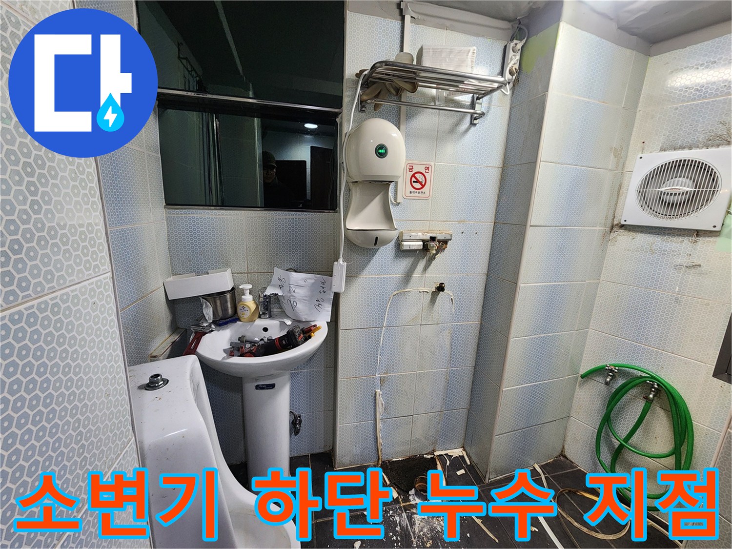 소변기-하단-배수구-주변-물샘-현상
