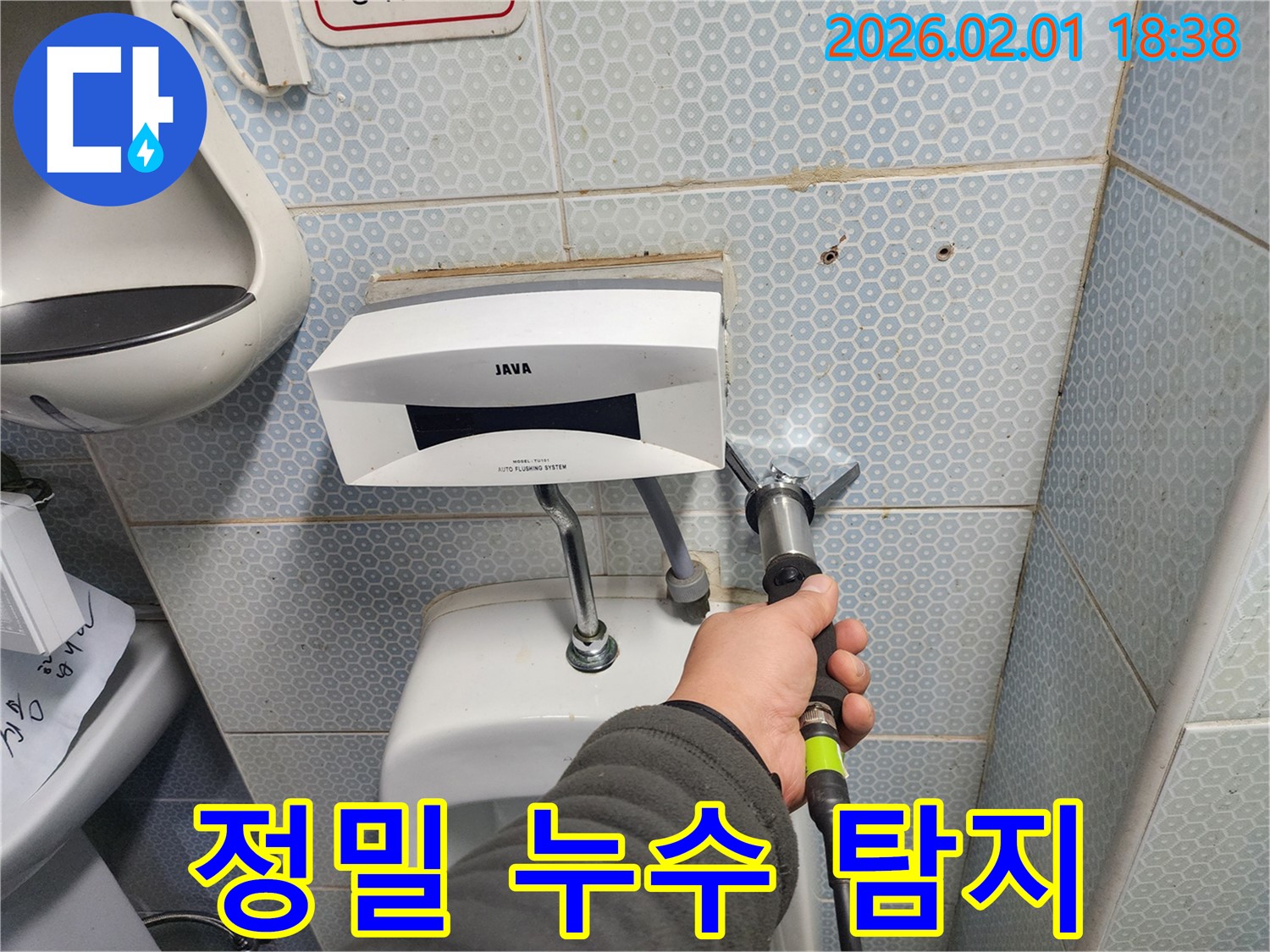 정밀 누수 탐지 장비를 사용하여 숨겨진 누수까지 찾아내는 모습 - 작은 누수도 놓치지 않습니다.