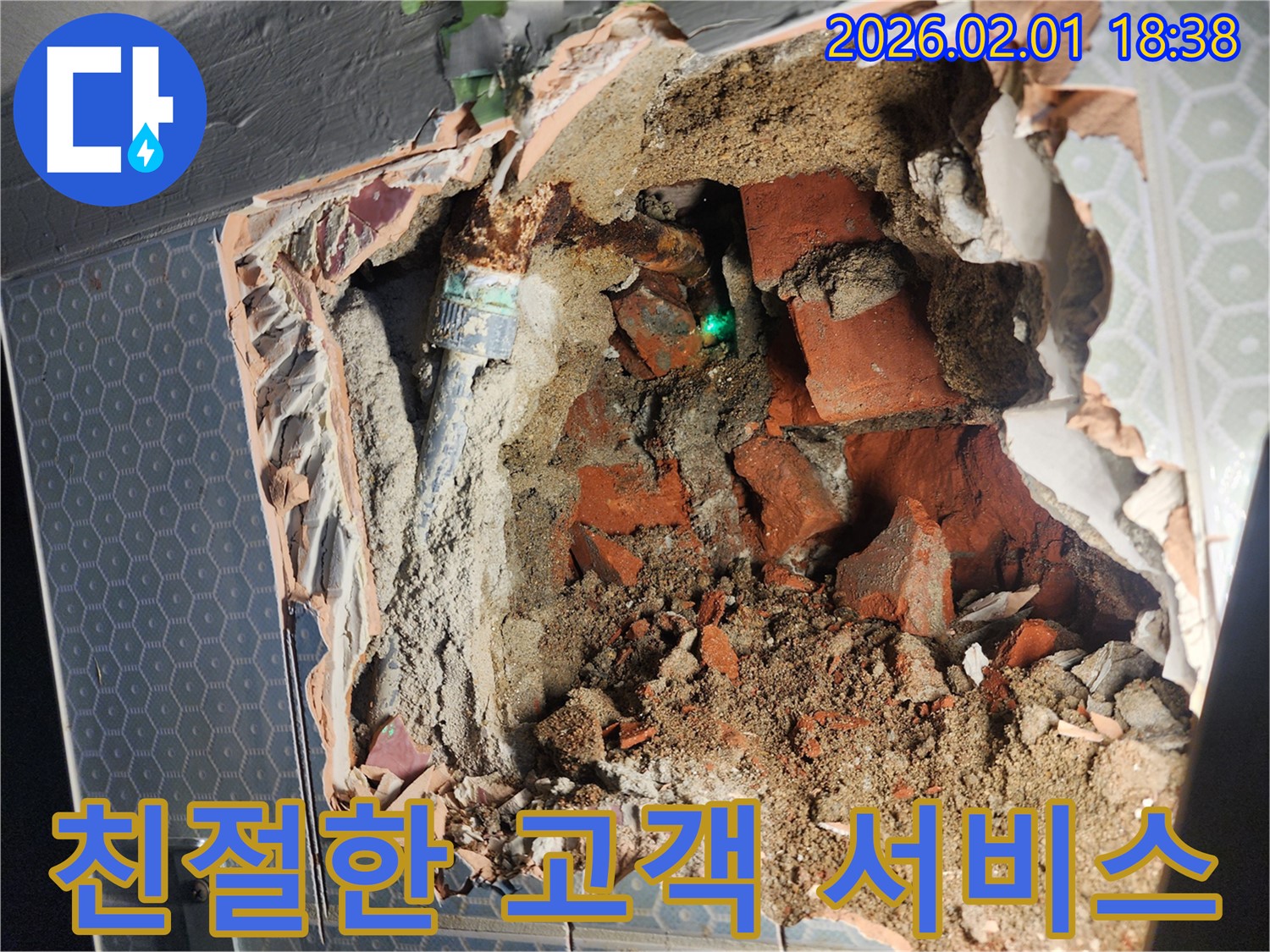 흑석동 누수 - 고객님의 입장에서 생각하는 - 친절한 서비스를 제공합니다.