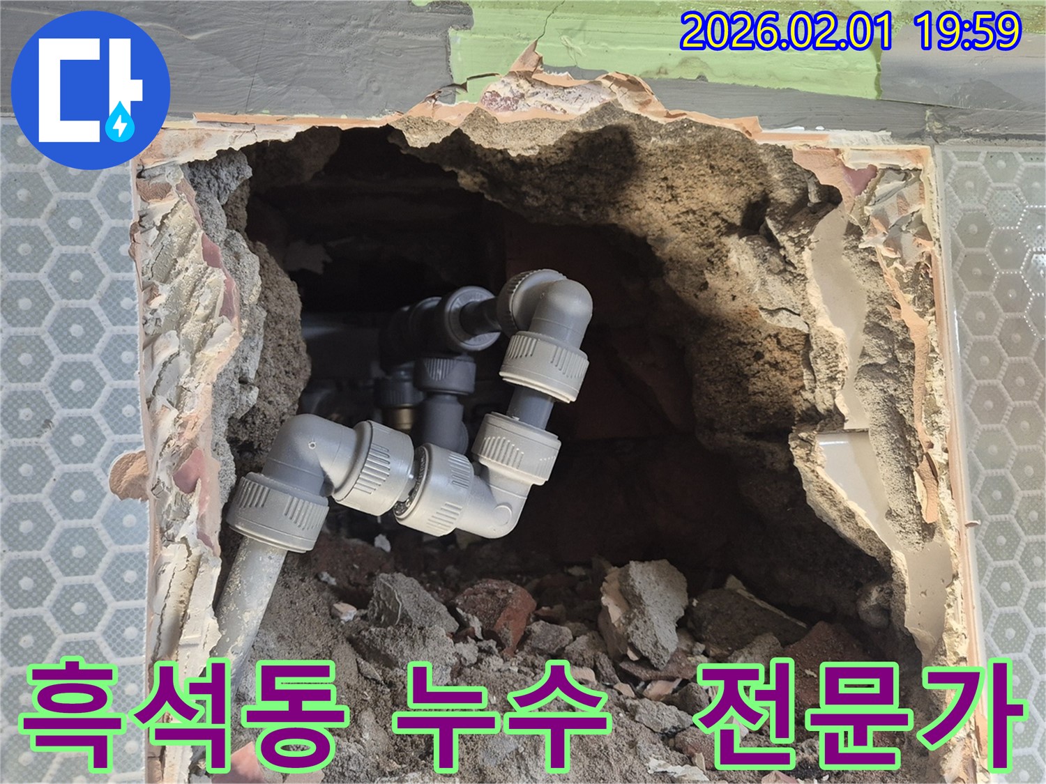 흑석동 누수 전문가 - 믿을 수 있는 누수 전문가가 고객님의 문제를 해결해 드립니다.