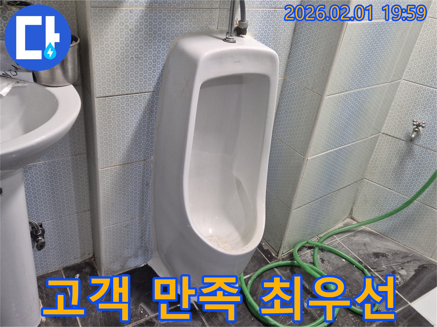 흑석동 소변기 누수 고객 만족 - 고객님의 만족을 위해 항상 노력합니다.