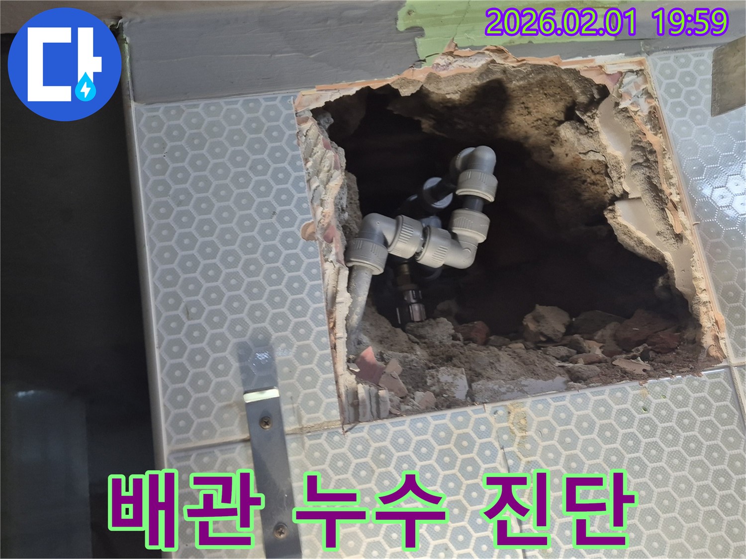 흑석동 ○○아파트 정밀 누수 진단으로 찾아낸 타일 뒤 배관 문제 - 누수 해결 전문가의 완벽한 시공!