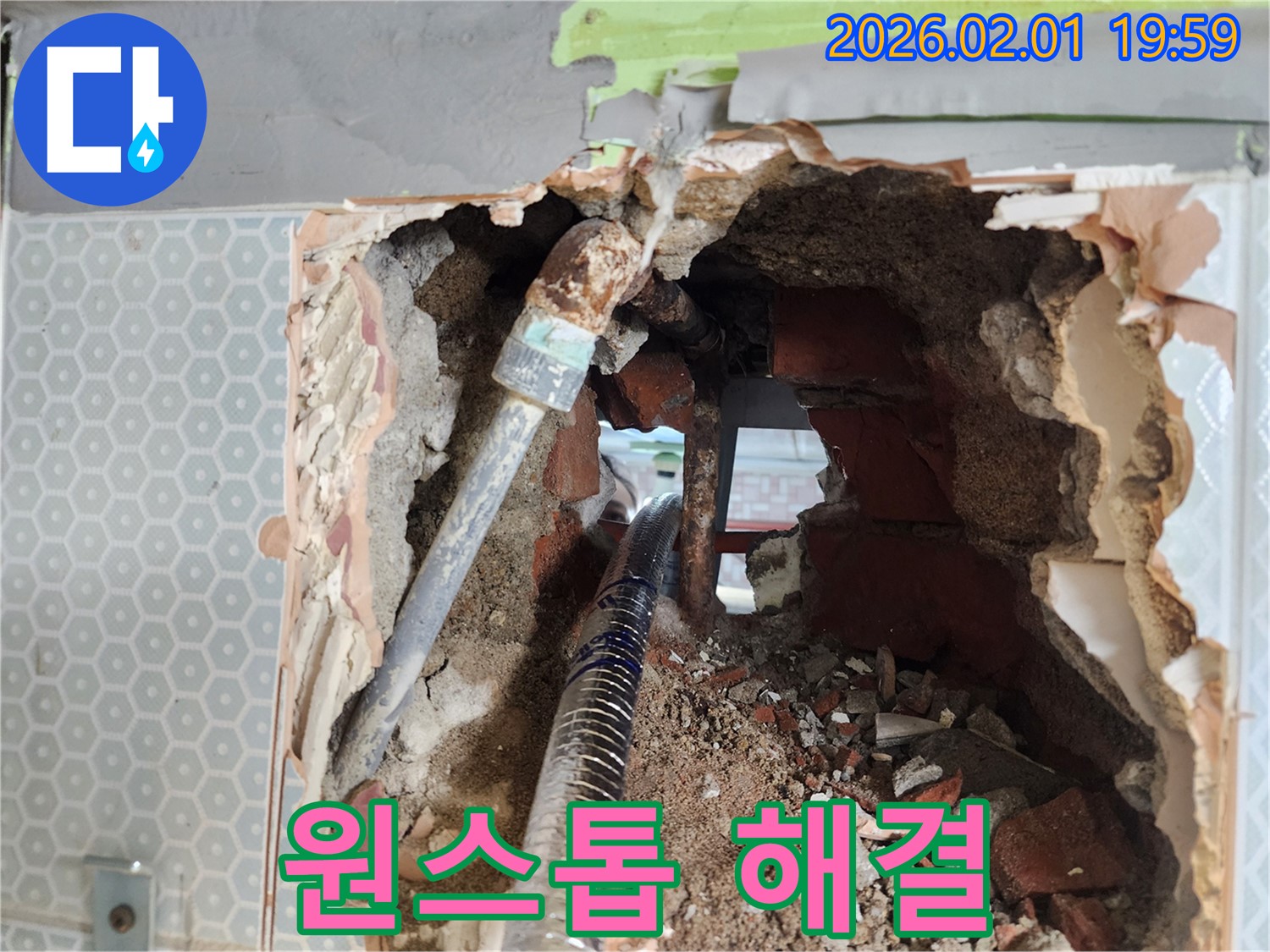 흑석로 누수 - 누수 탐지부터 완벽 시공까지 원스톱 해결
