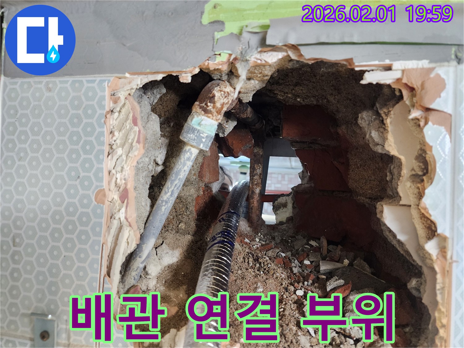 흑석로 누수 - 배관 연결 부위 누수, 정확한 진단 후 완벽 보수