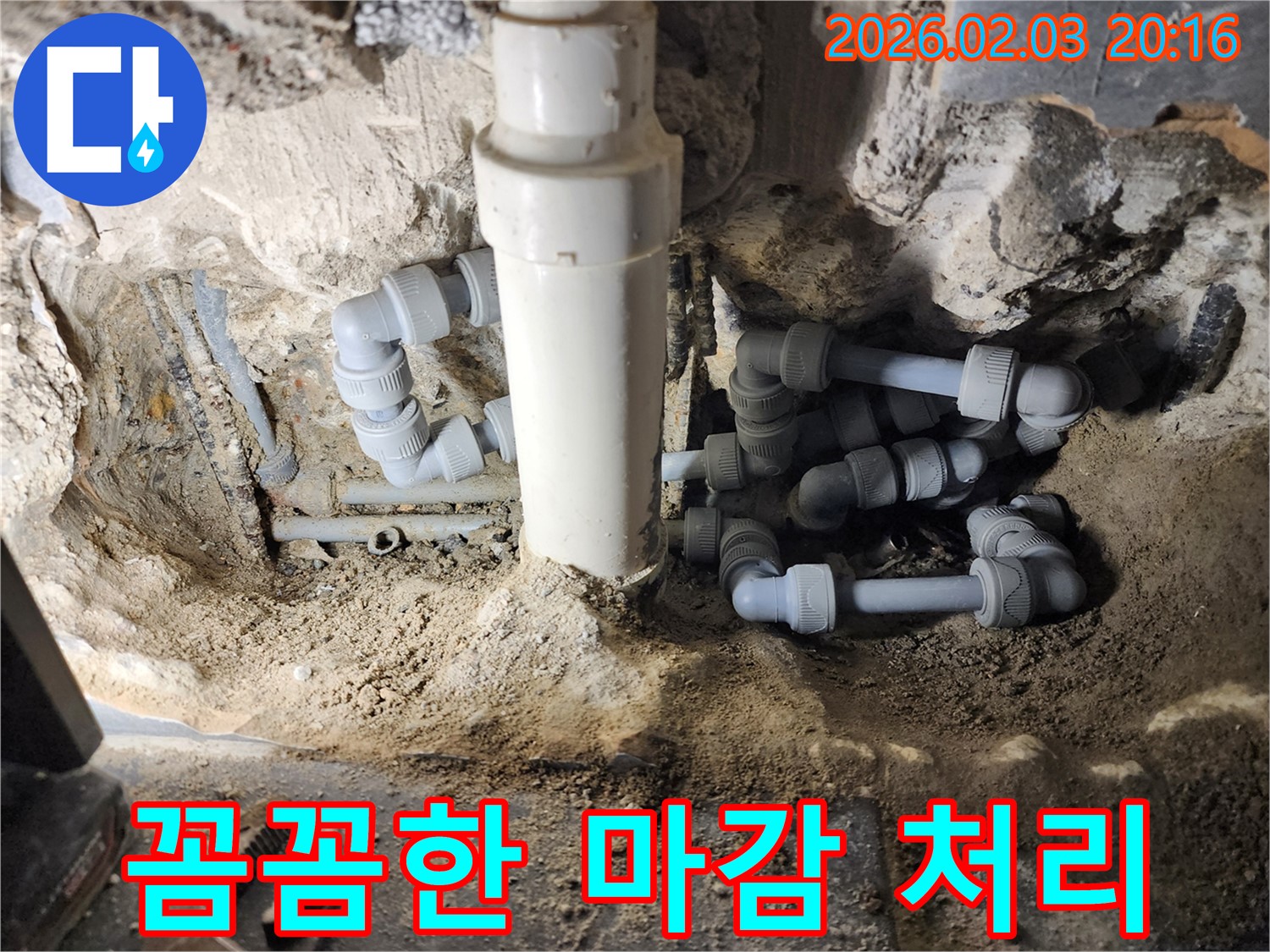 계양구 누수 공사 - 꼼꼼한 마감 처리로 누수 재발 방지