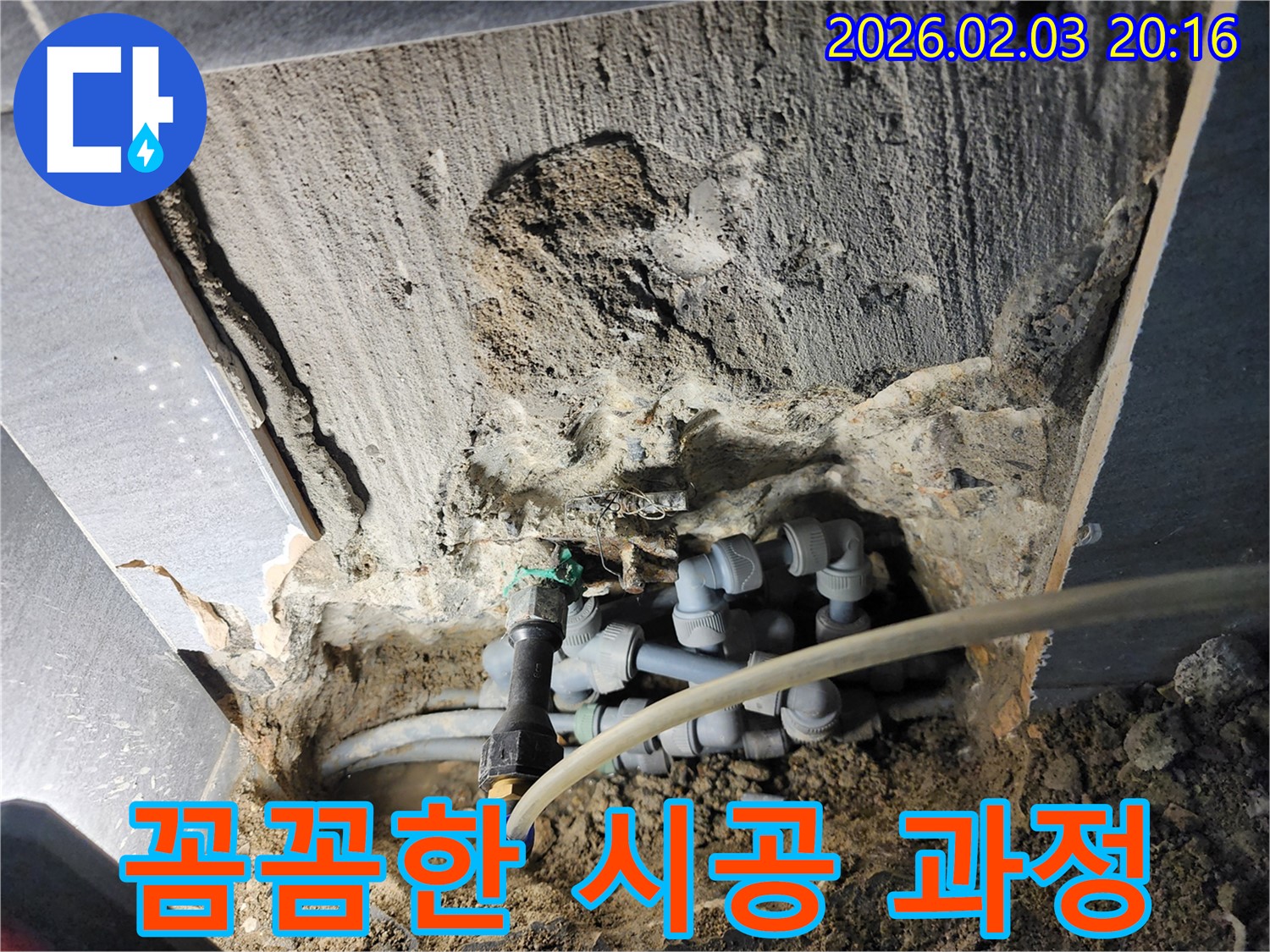계양구 누수 현장에서 꼼꼼한 시공 과정을 보여주는 사진입니다 - 재발 방지를 위해 최선을 다합니다.