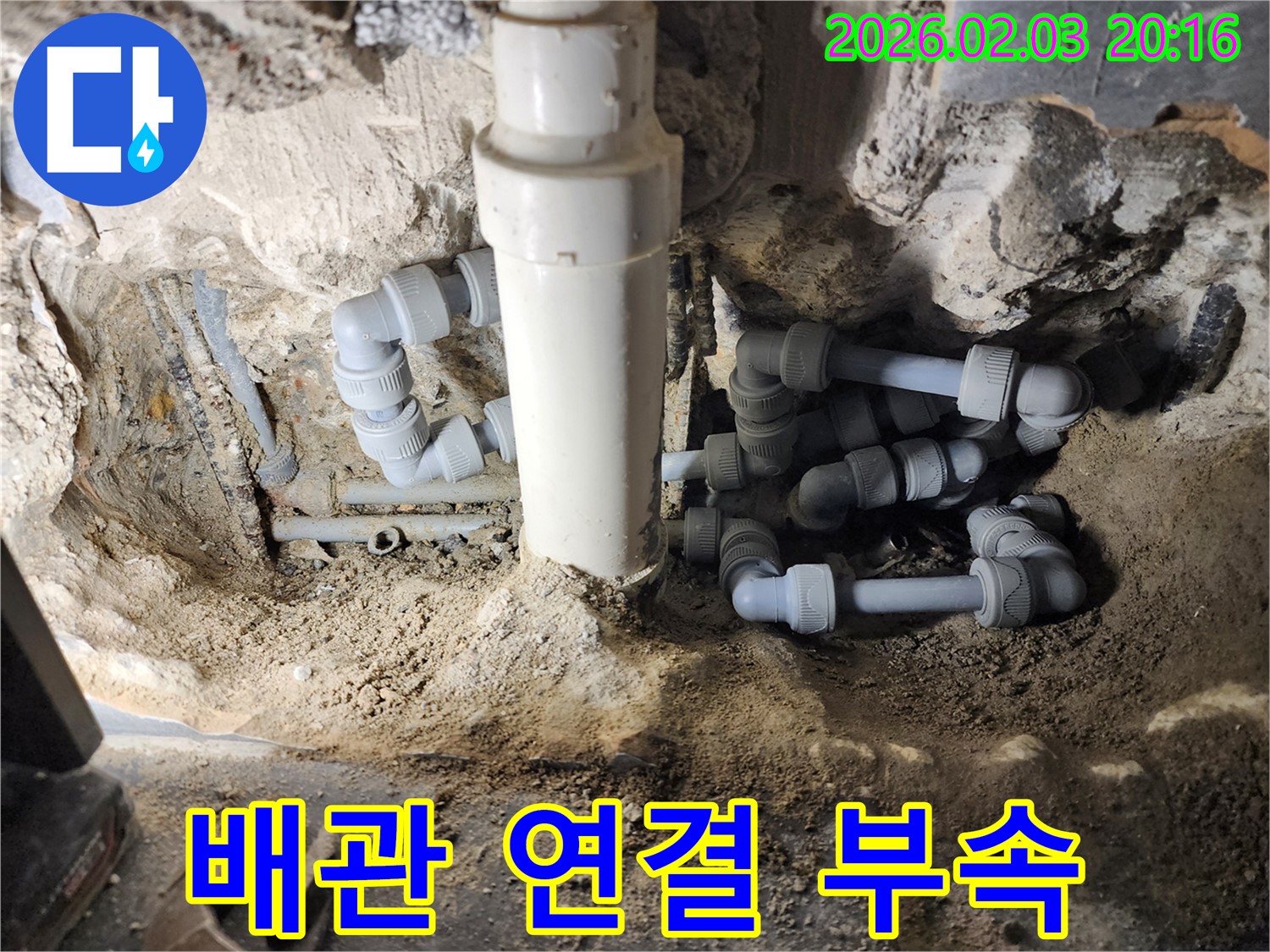 계양구 동양동 누수 - 문제의 배관 연결 부속, 자세히 확인