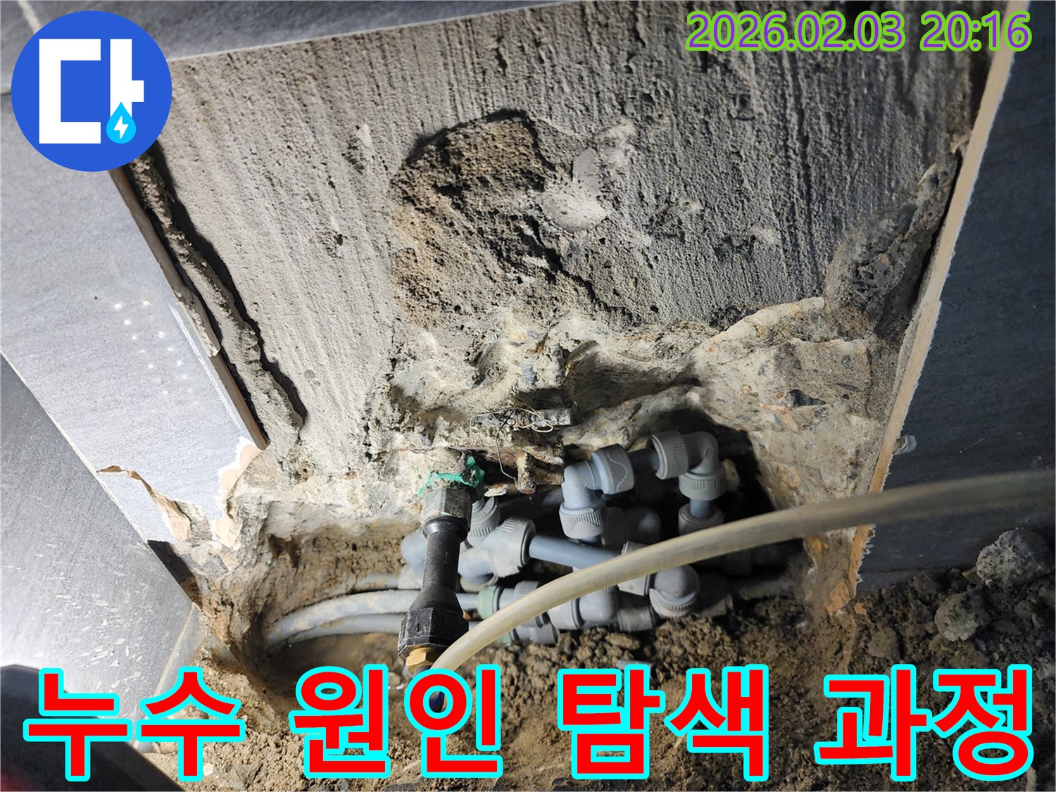 계양구 만봉길에서 누수 원인을 탐색하는 모습입니다 - 누수 전문 엔지니어가 꼼꼼하게 점검하고 있습니다.