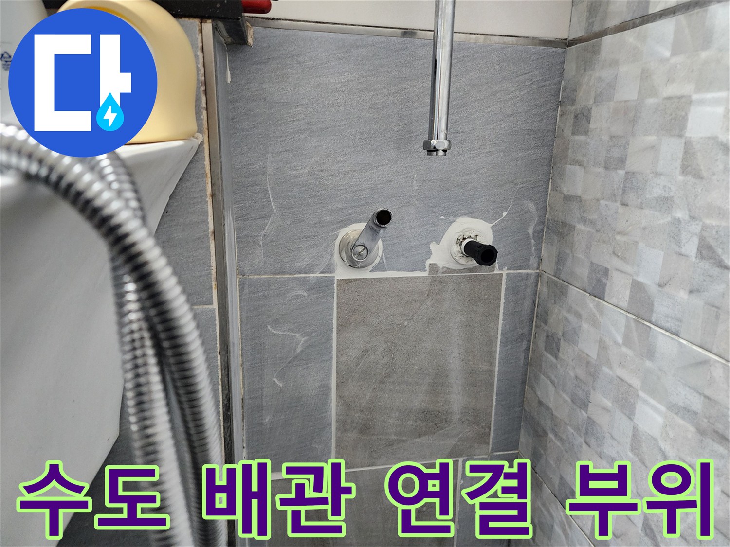 계양구 욕실 현장-벽면 타일에 노출된 수도 배관 상태