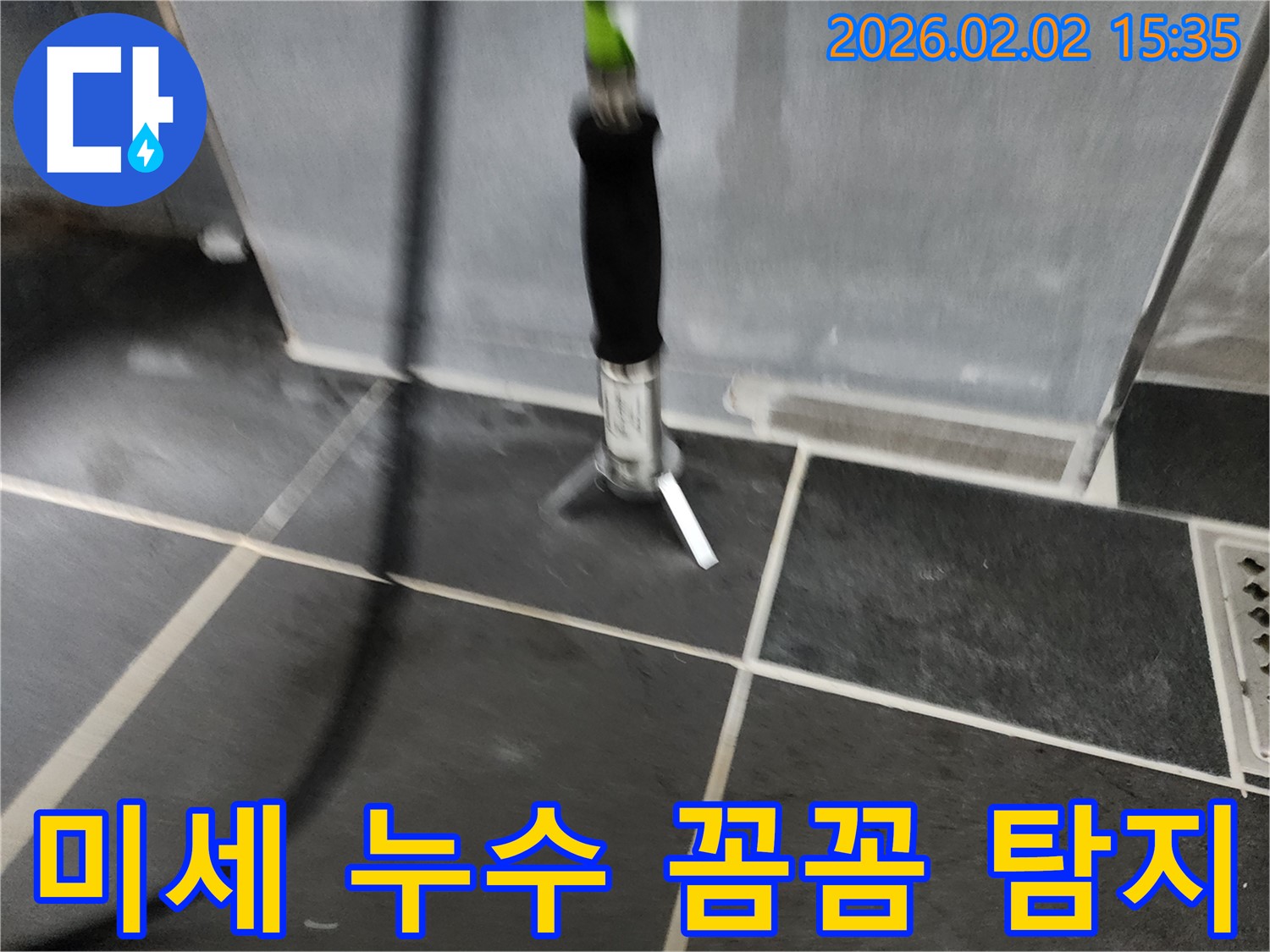 미세 누수 꼼꼼 탐지 - 작은 누수도 놓치지 않는 섬세한 작업입니다.