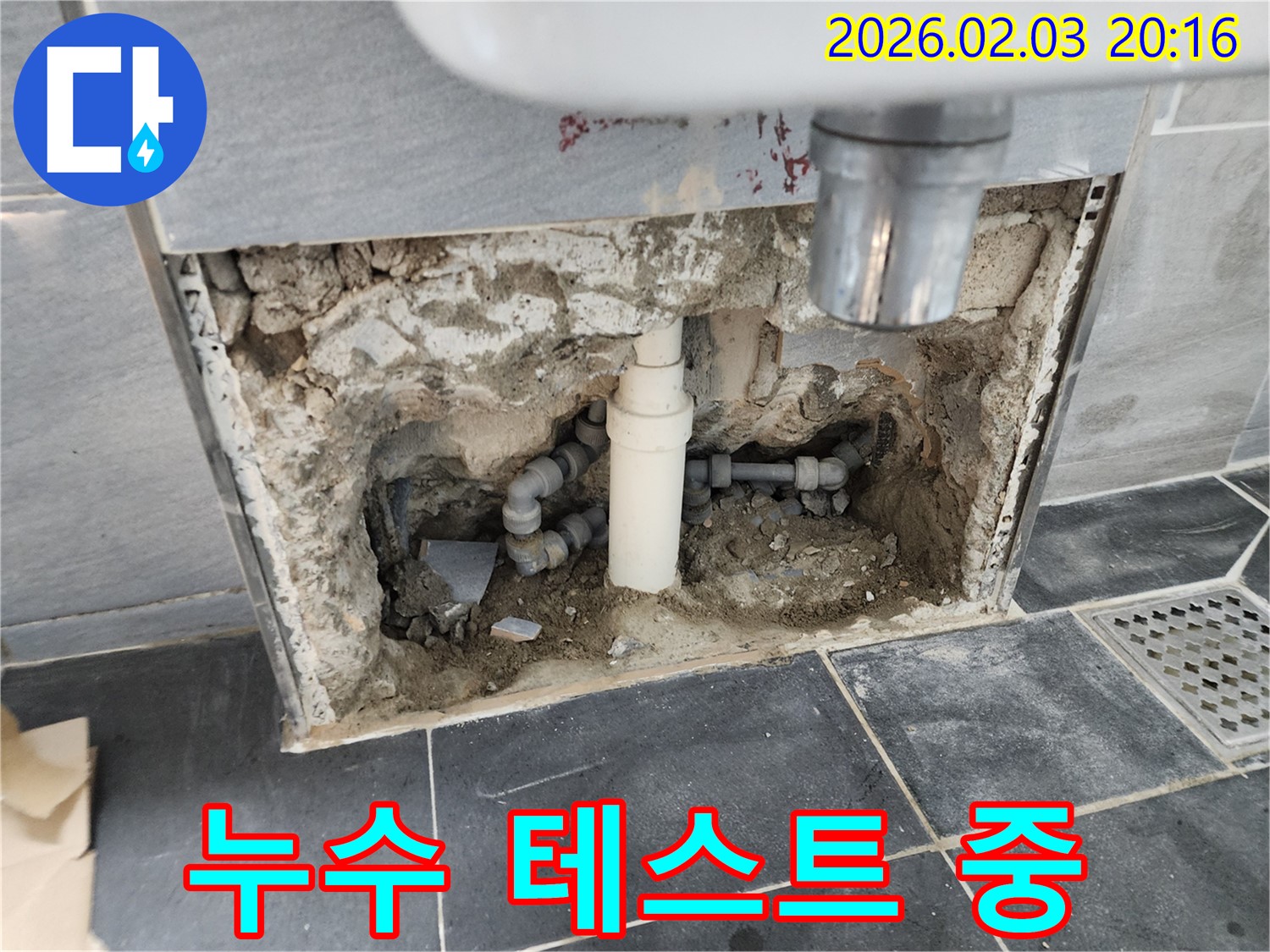 배수관 교체 후 누수 테스트 - 꼼꼼한 확인만이 완벽한 결과를 보장합니다.