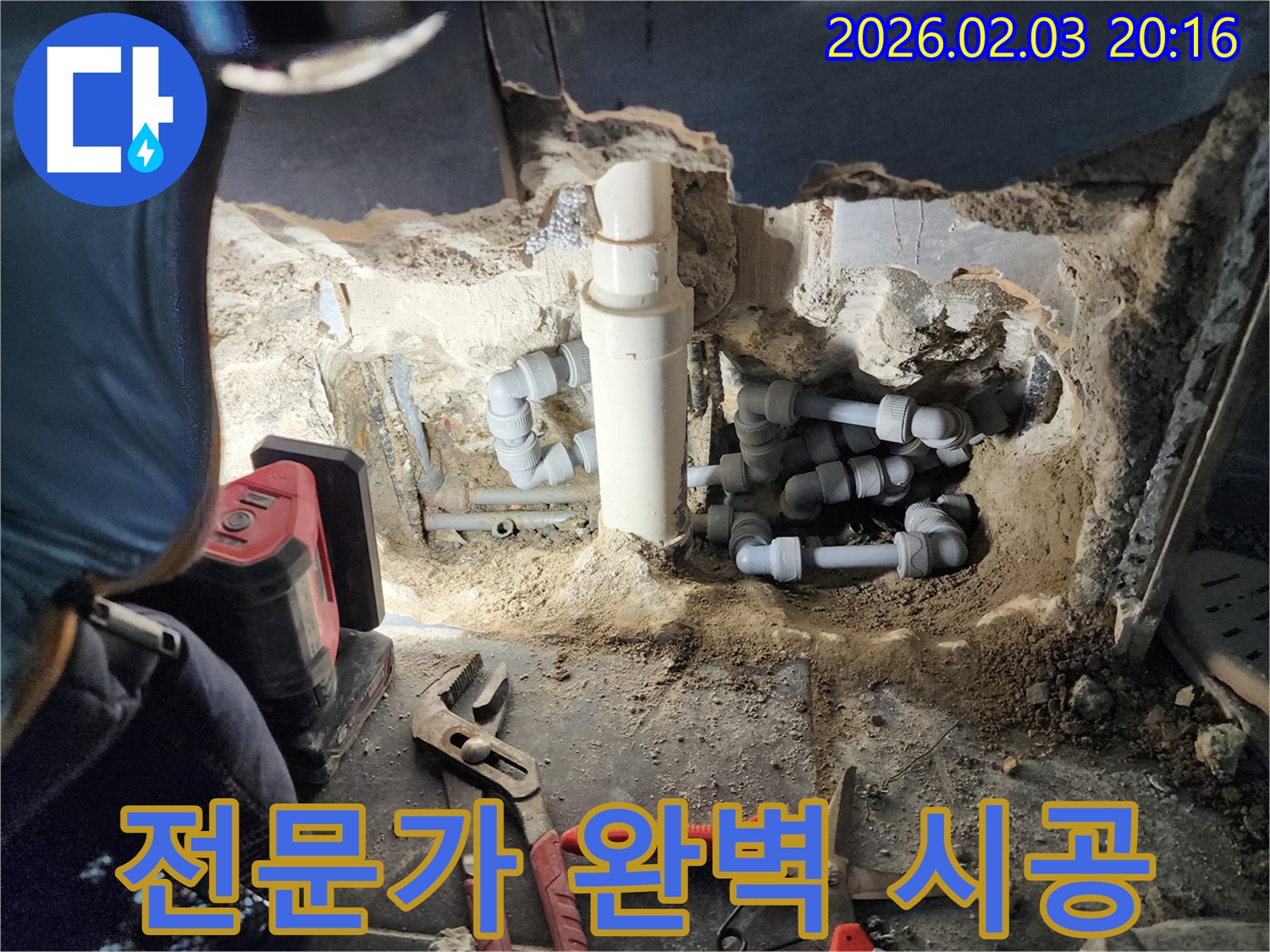 인천 계양구 000번길 누수 현장에서 누수 해결 전문가가 완벽하게 시공하는 모습 - 믿고 맡길 수 있습니다.