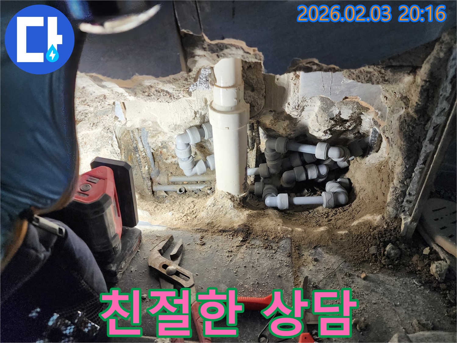 인천 계양구 누수 관련 문의에 대해 친절하게 상담해 드리는 모습입니다 - 궁금한 점은 언제든지 문의하세요.