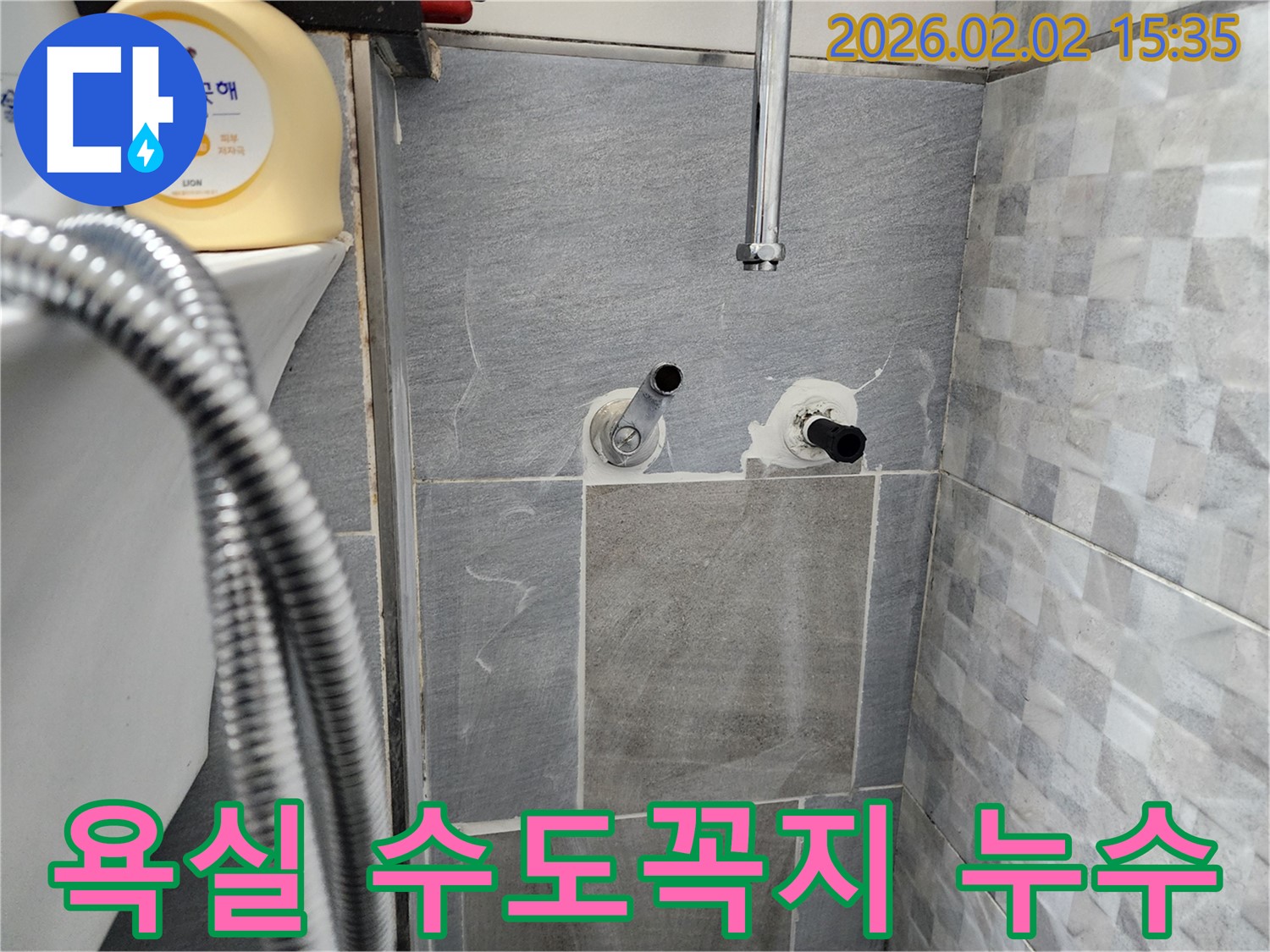 인천 계양구에서 발생한 욕실 수도꼭지 누수 - 누수탐지 전문가가 신속하게 해결했습니다.