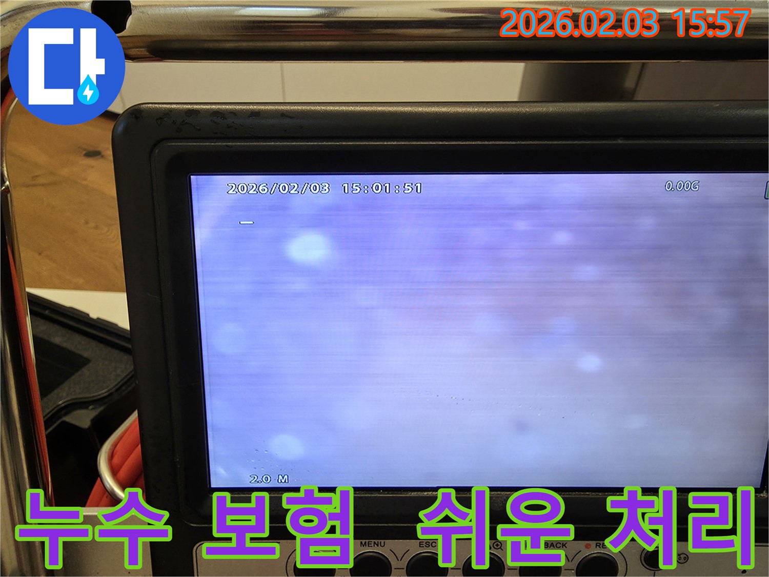 분당 산운로 누수 - 누수 보험 처리, 복잡한 절차도 쉽게 도와드립니다.