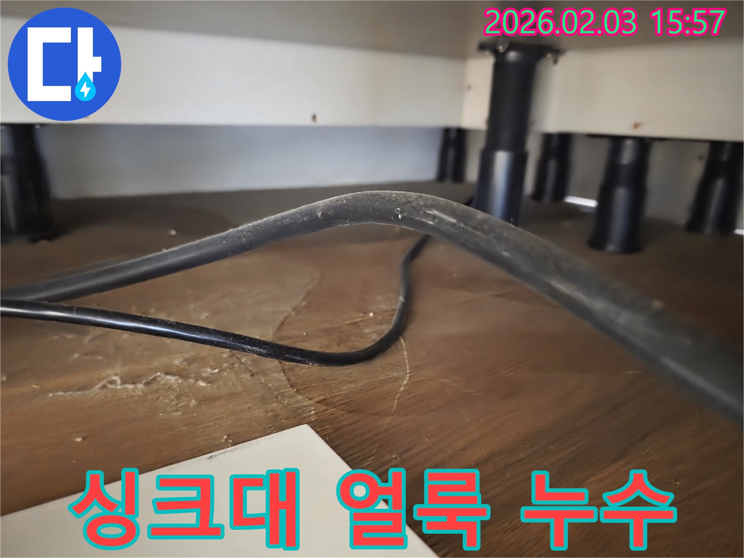 분당 산운로 주택 싱크대 누수 - 물 얼룩 및 부식