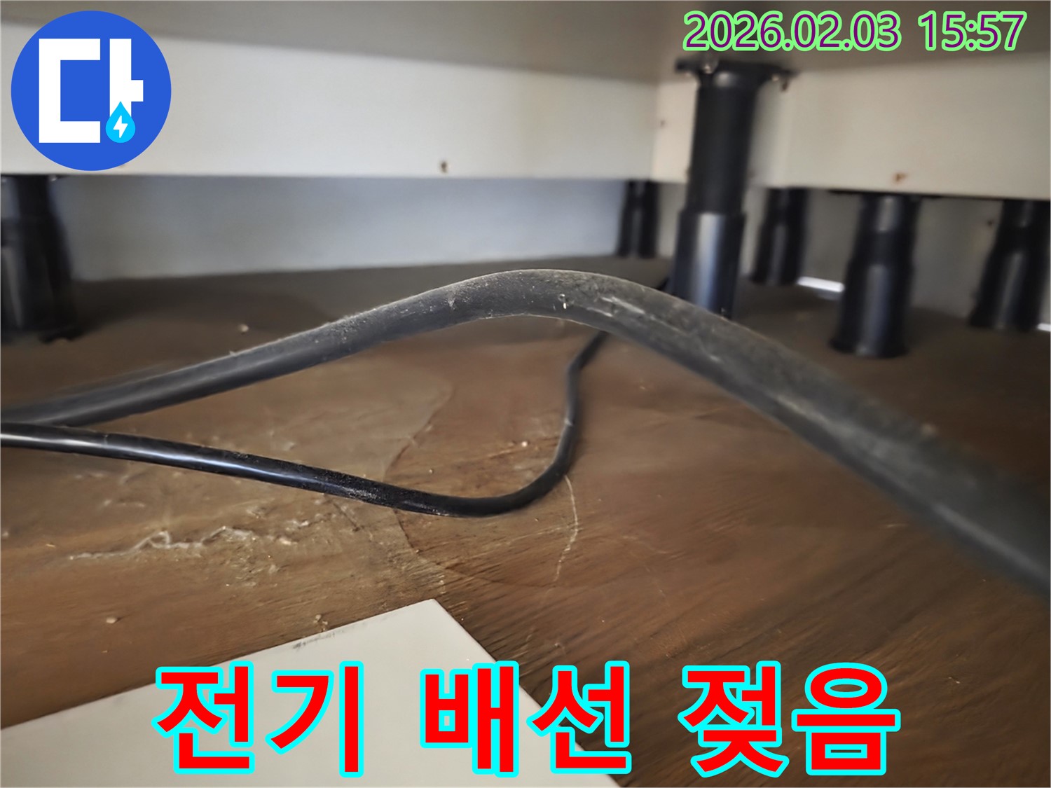분당구 산운동 주택 싱크대 하부 - 전기 배선 젖음 누전 위험