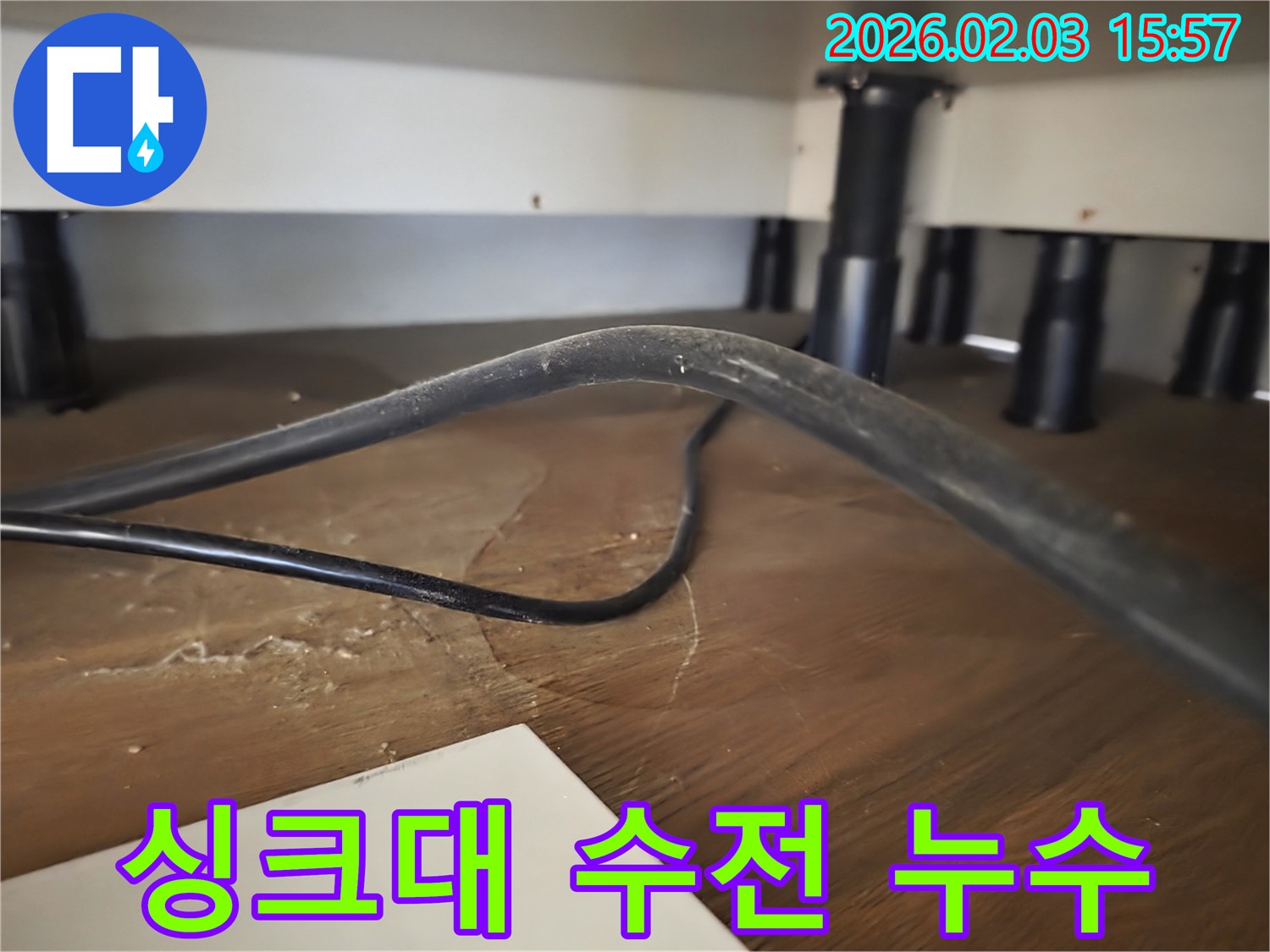 분당구 산운로 주택 싱크대 누수 - 싱크대 수전 연결 부위 누수