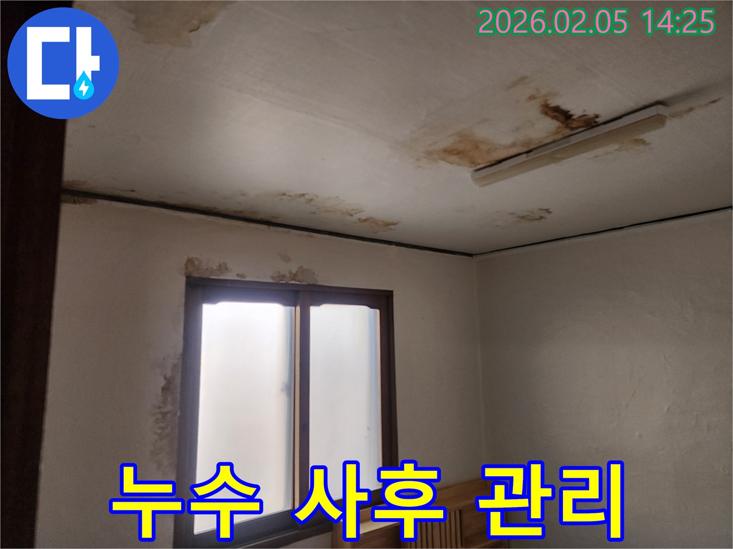 누수-공사-후에도-지속적인-관리를-통해-고객님의-안심을-돕는-누수-전문가의-현장-모습입니다