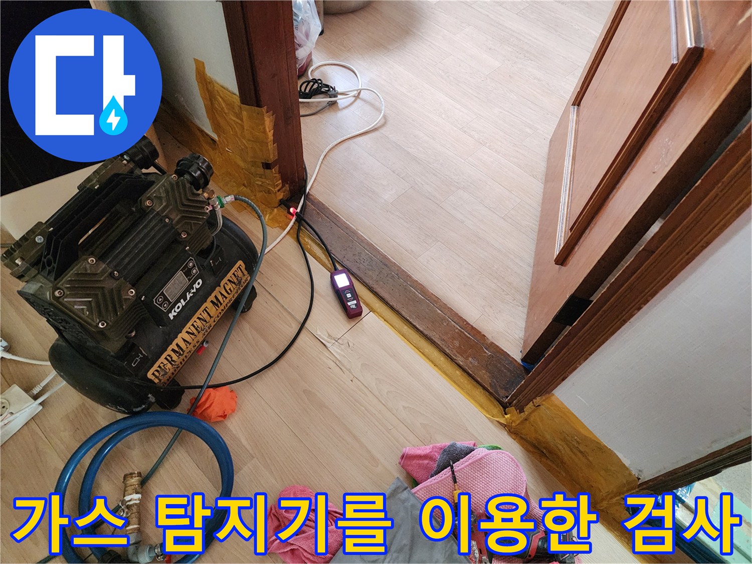 배관 내부 가스 누출을 확인하기 위한 전문 탐지 장비 세팅