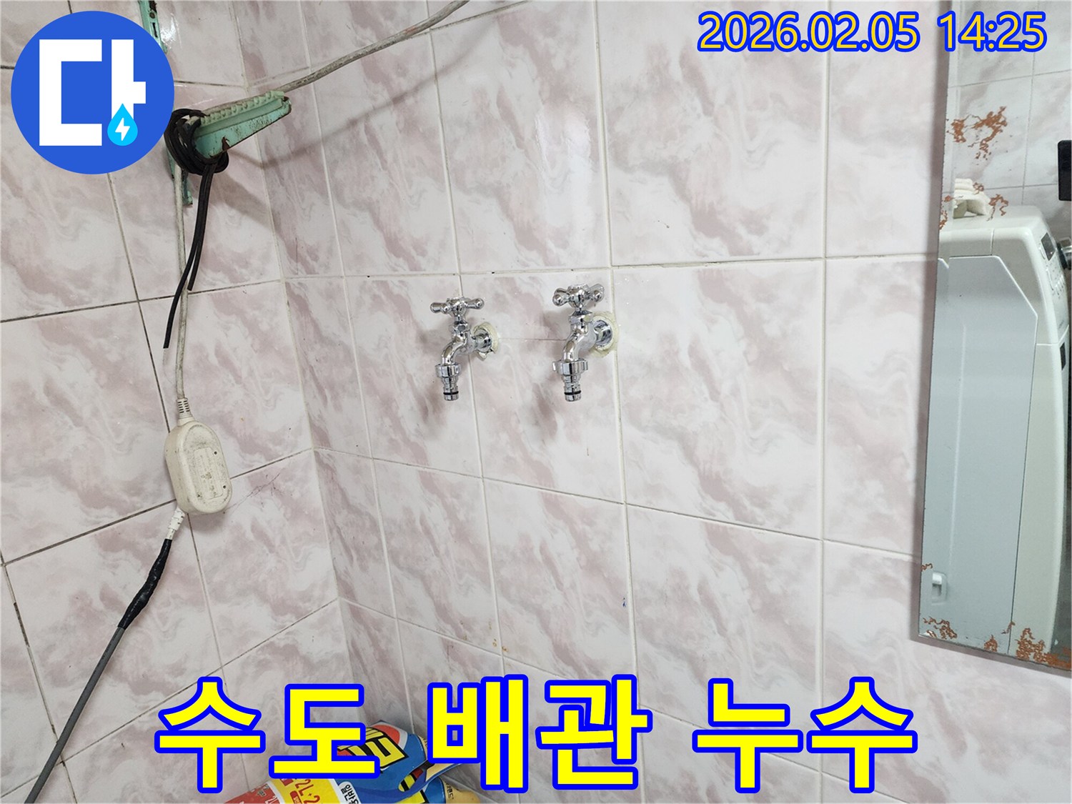 이 사진은-벽면 수도꼭지 주변에서-발생한 수도 배관 누수의-정확한 지점을-탐지하기 위한-초기 현장 점검 모습입니다.