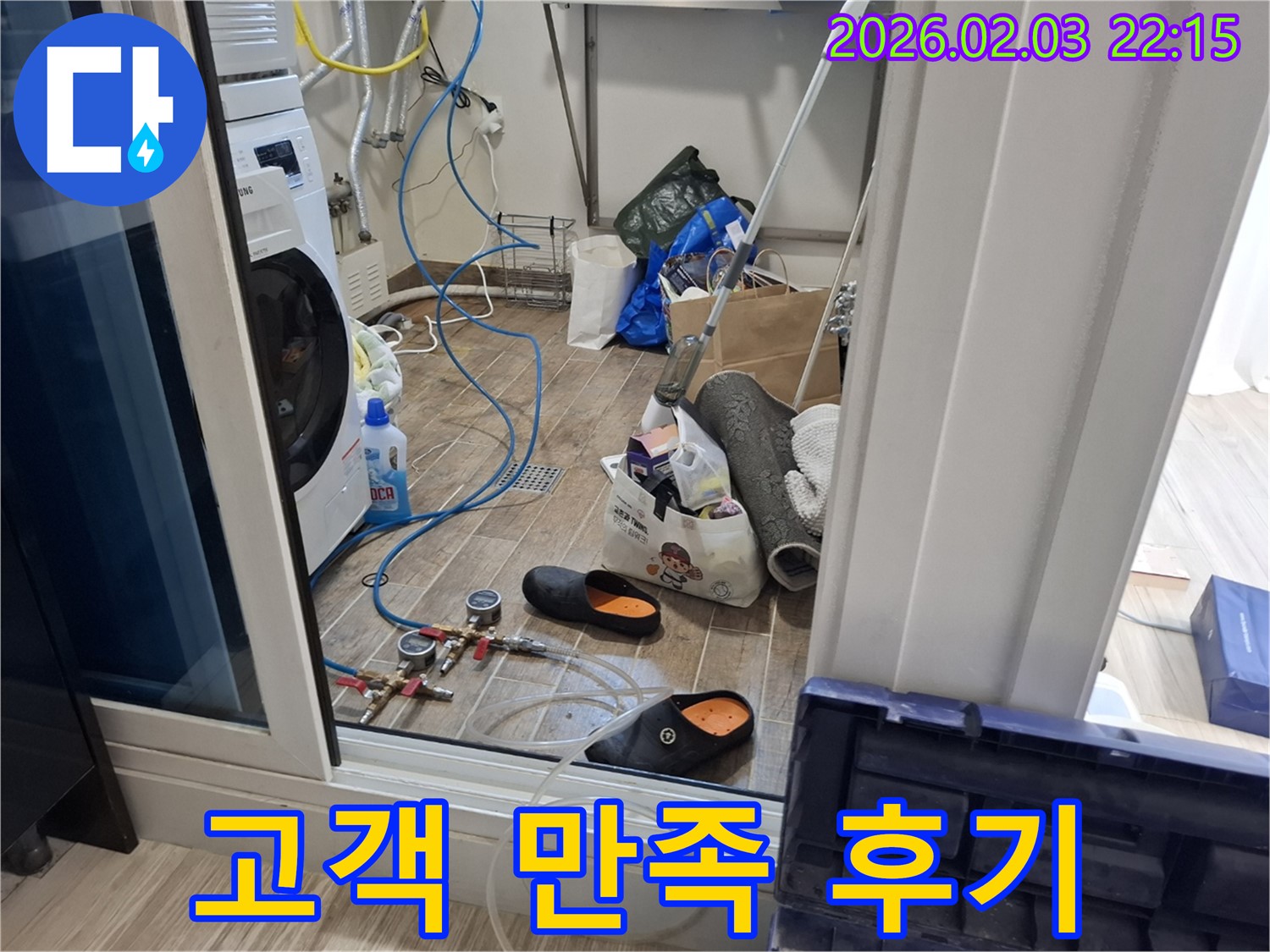 고객 만족 후기 - 누수 해결 후 고객님의 만족스러운 표정