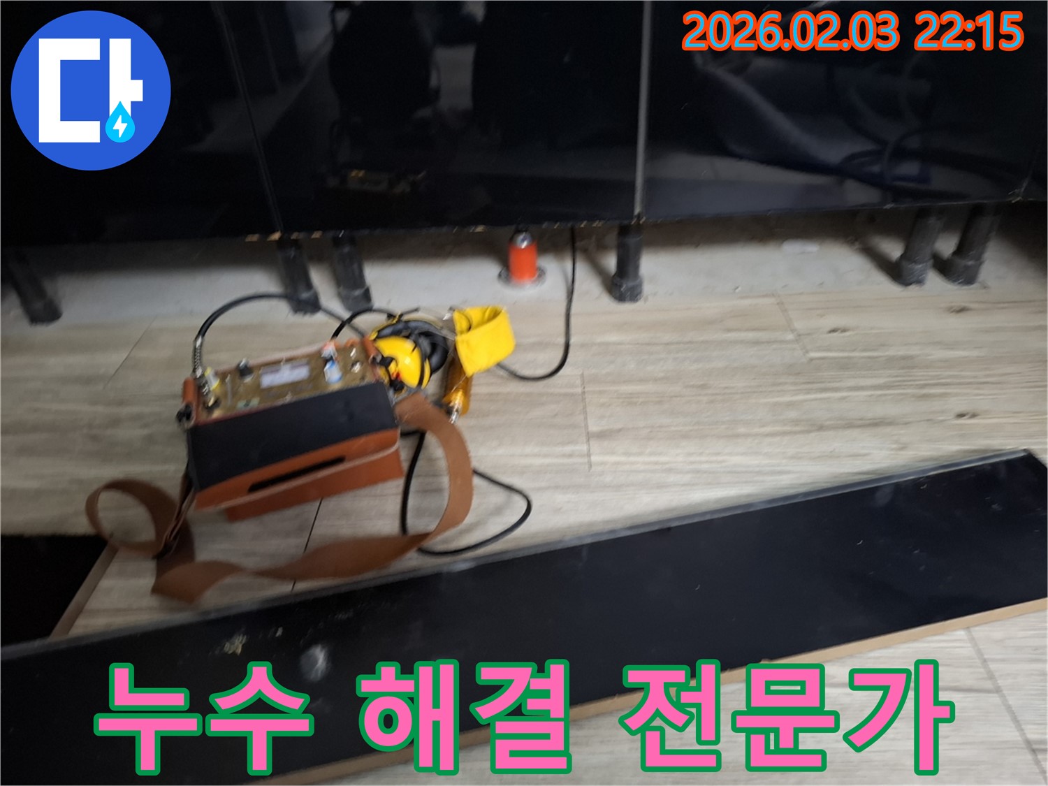 누수 문제 해결 전문가 - 오랜 경험과 노하우를 바탕으로 완벽하게 해결