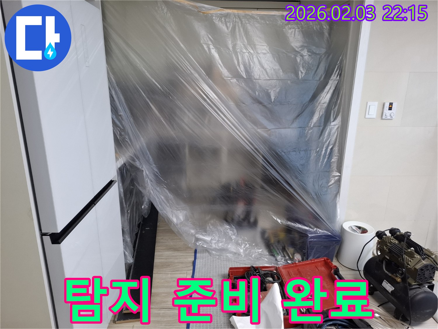 누수 탐지 준비 완료 - 누수탐지 전문 기술력으로 고객님의 불편을 최소화하며, 신속하고 정확하게 누수 지점을 찾아 해결합니다.