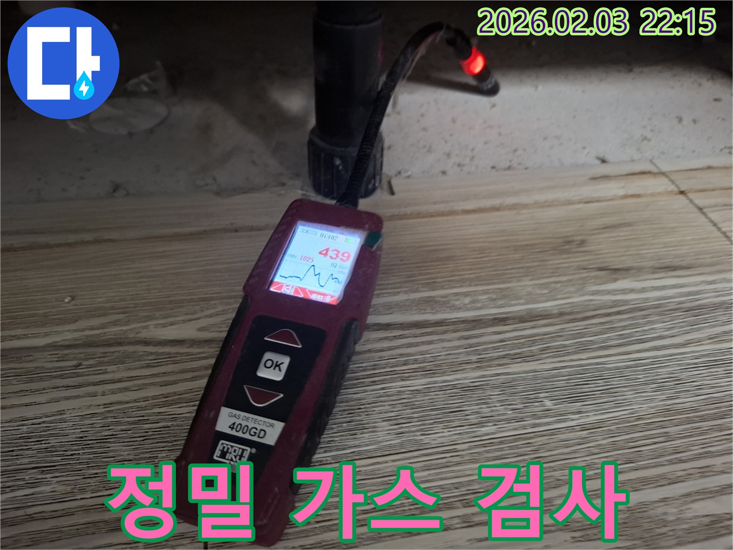 누수 탐지를 위한 정밀 가스 검사 - 숨겨진 누수 지점을 찾아내는 핵심 과정