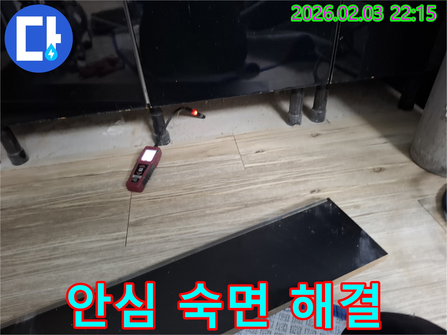동탄 누수 - 누수 해결 후 안심하고 숙면을 취하세요!