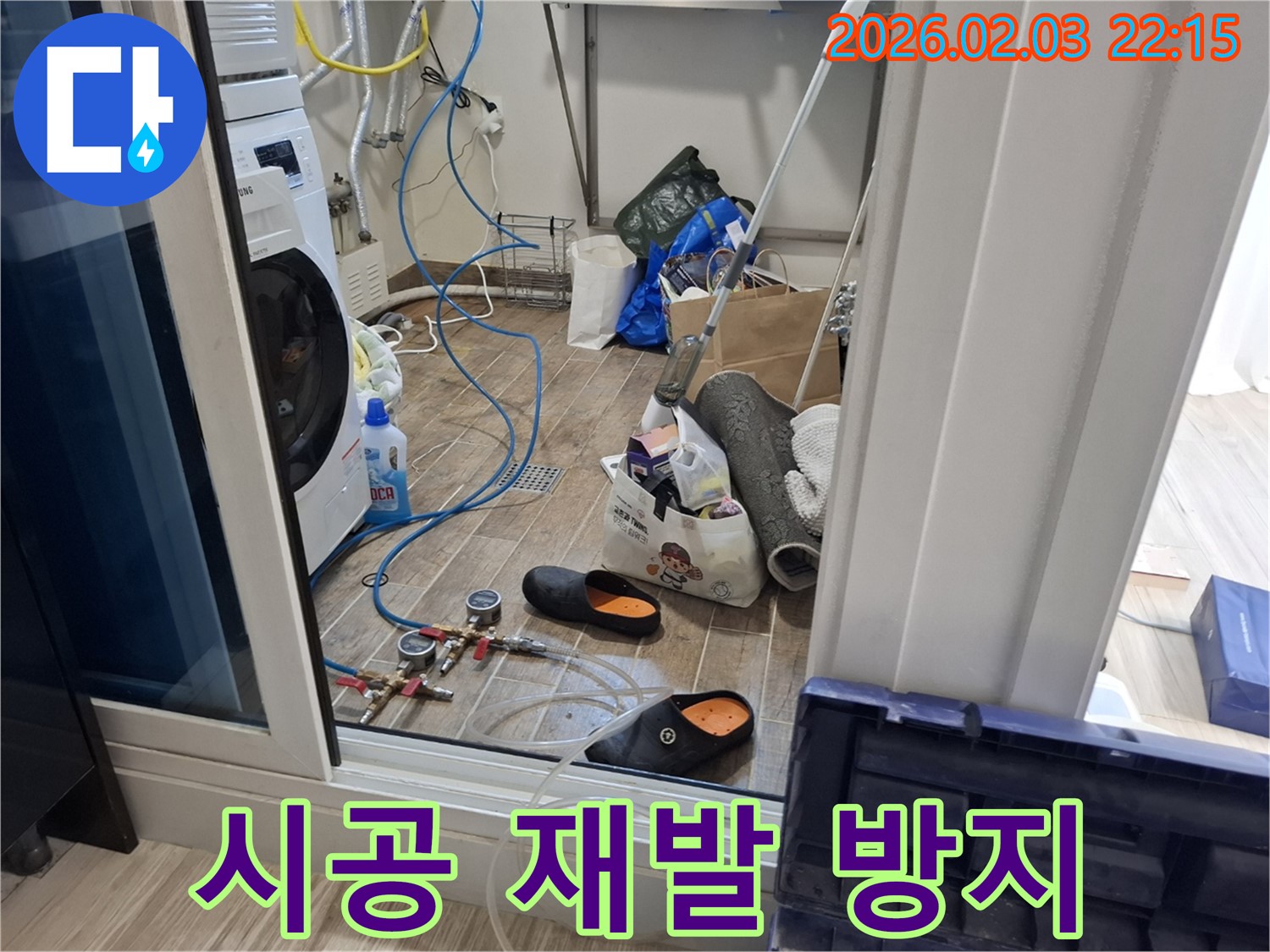 동탄 누수 - 완벽 시공으로 세탁실 누수 재발 방지