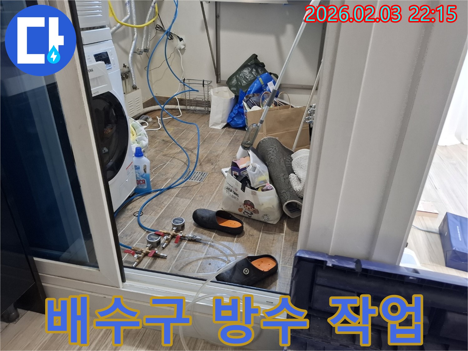 동탄 지산동 누수 - 배수구 주변 꼼꼼하게 방수 작업 진행