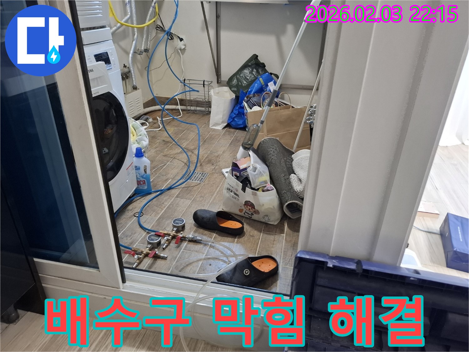동탄 지산동 누수 - 세탁실 배수구 막힘과 누수를 동시에 해결