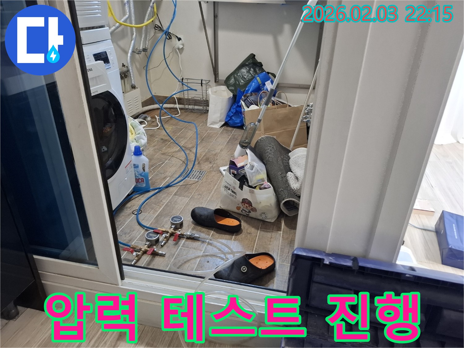 동탄 지산동 누수 - 압력 테스트로 미세한 누수 지점까지 찾아낸다