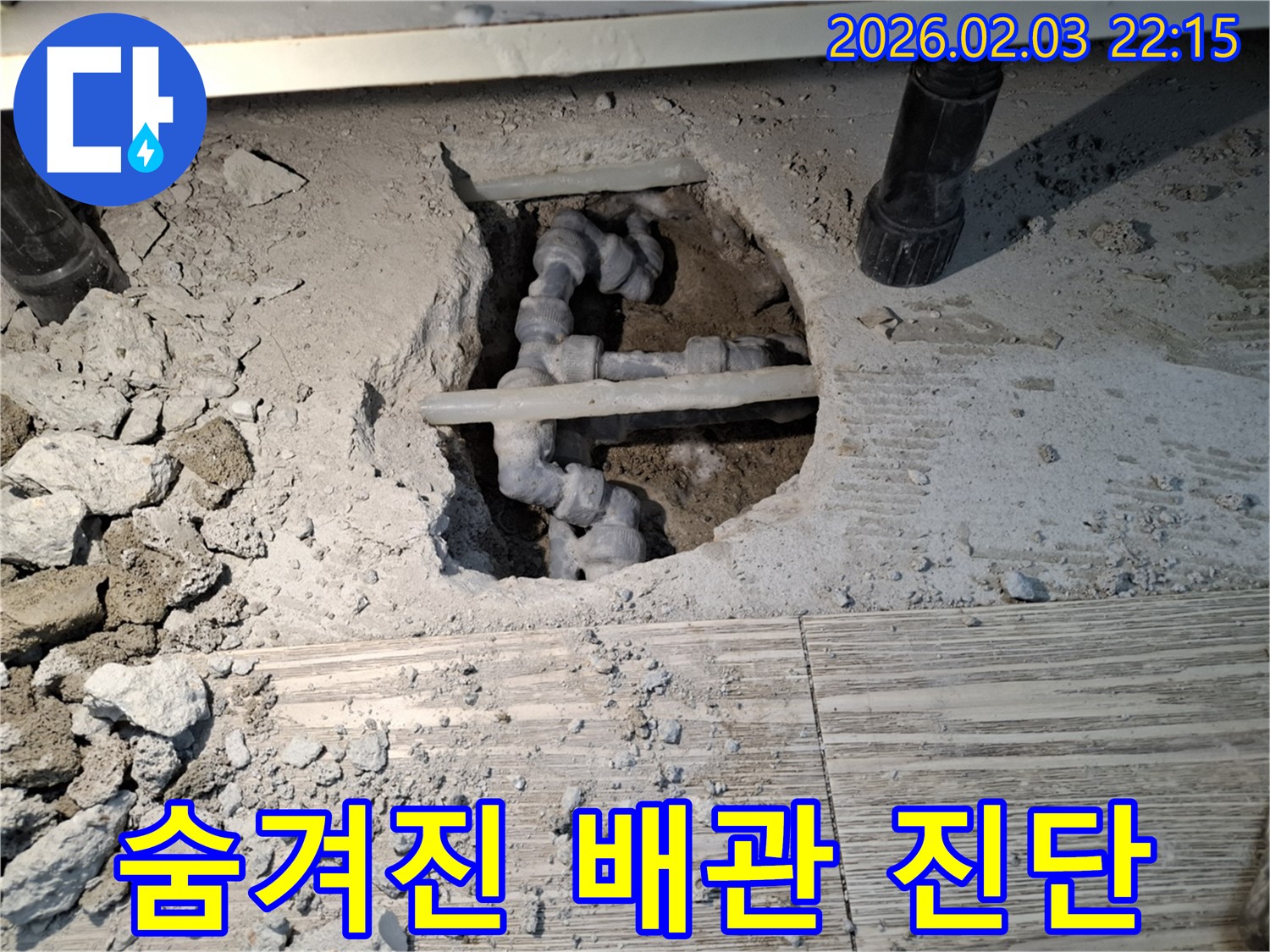 숨겨진 배관 진단 - 첨단 장비로 바닥 아래 숨겨진 배관 누수 진단