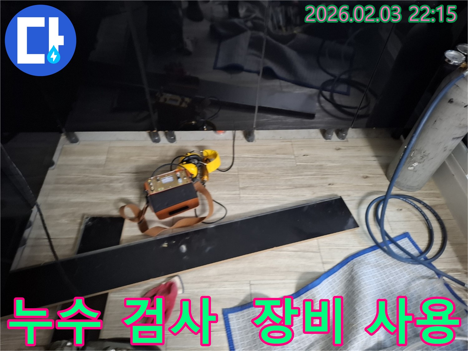 싱크대 누수 검사 과정을 보여주는 사진 - 다양한 첨단 장비를 사용하여 꼼꼼하게 검사하는 모습입니다.