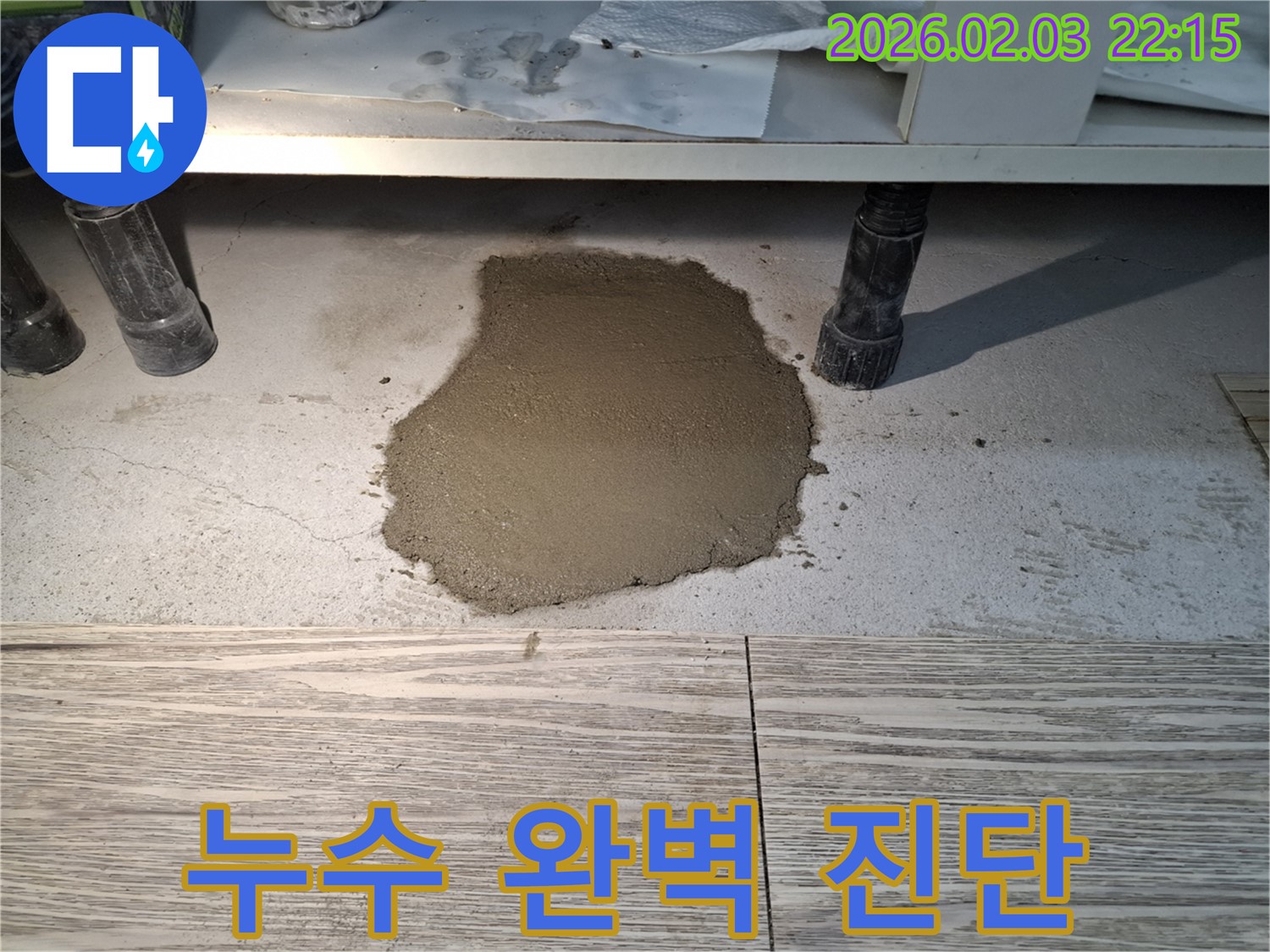 싱크대 누수 - 싱크대 주변 물, 누수 여부를 완벽하게 진단하고 꼼꼼하게 시공합니다.