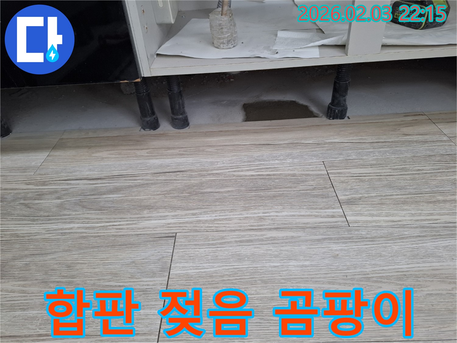 싱크대 누수 - 합판 젖음 및 곰팡이 발생 확인. 누수탐지 전문가가 꼼꼼하게 점검하고 해결합니다.