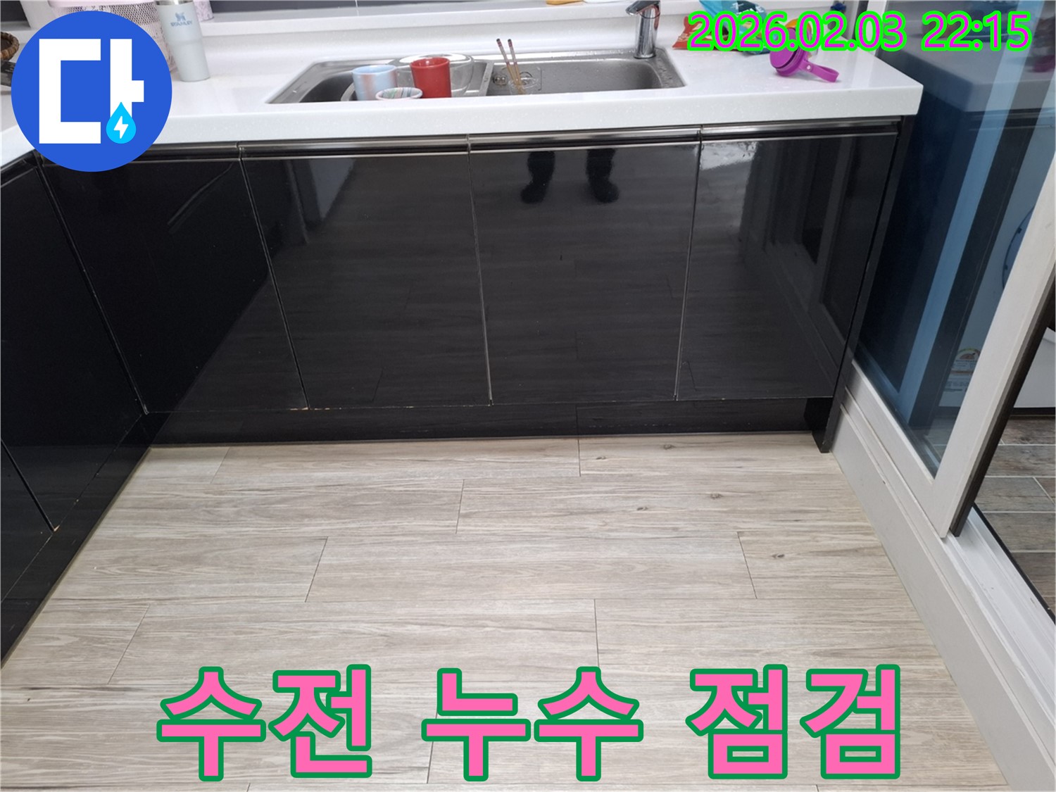 싱크대 수전 누수 - 화성 지산1길 누수 - 교체 여부 점검