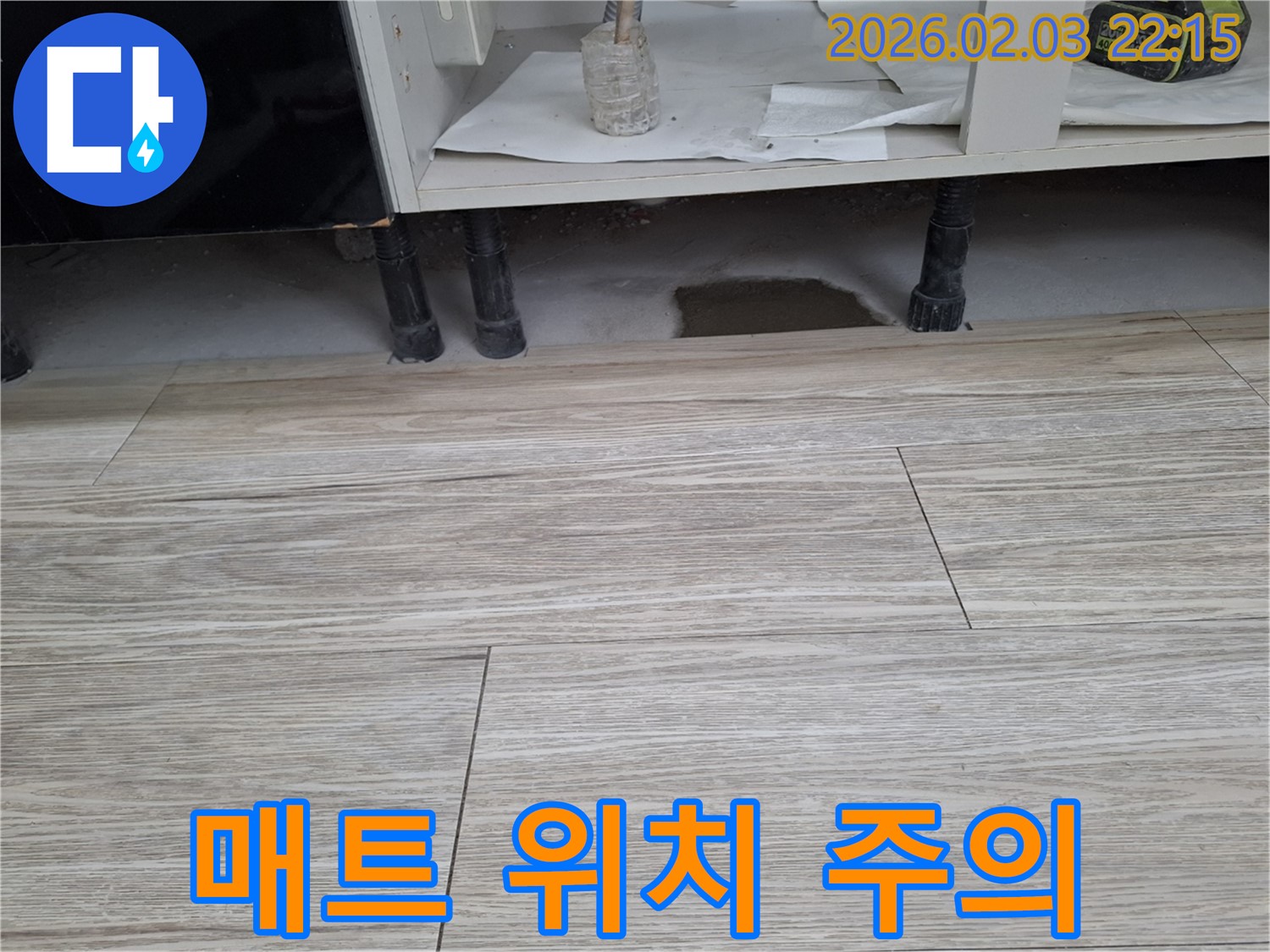 싱크대 하부 누수 - 방수 매트 설치 위치 및 주의사항 안내. 누수 전문가가 꼼꼼하게 설명해 드립니다.