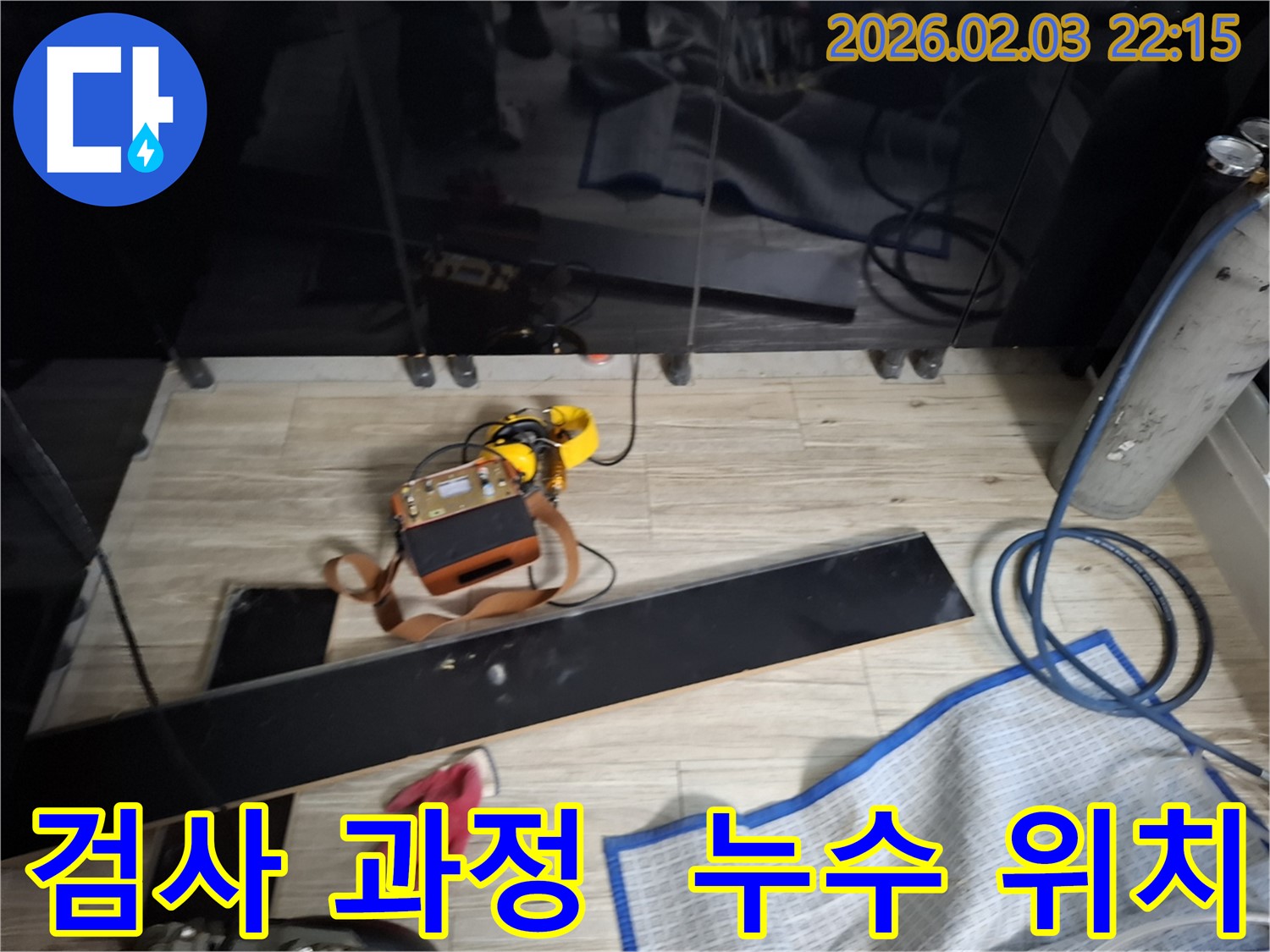 장식장 뒤 누수 검사 과정을 통해 누수 위치를 꼼꼼하게 탐색하는 모습 - 작은 틈도 놓치지 않습니다.