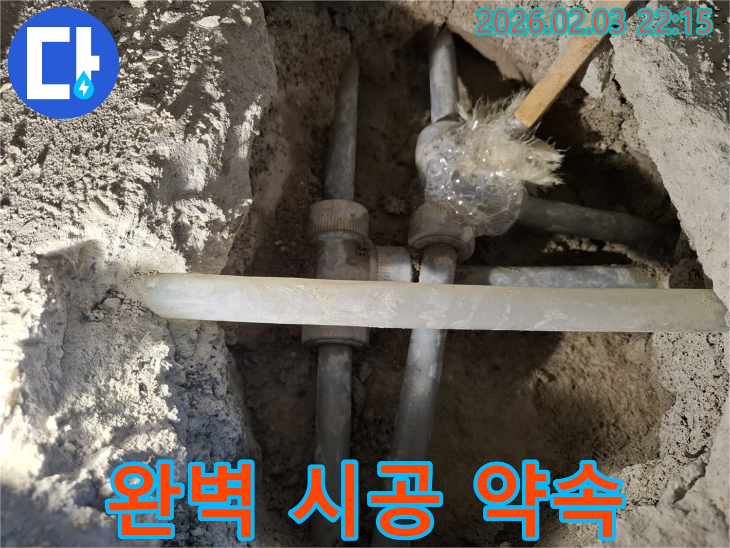 지산1길 누수 - 완벽한 시공으로 누수 걱정 없이 편안하게 생활하세요.