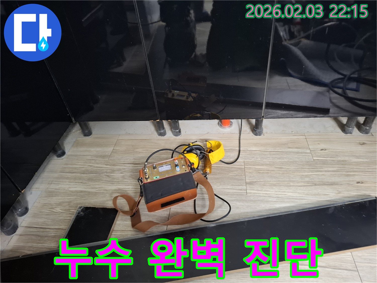 지산1길 싱크대 누수 현장에서 최첨단 장비를 사용하여 누수를 완벽하게 진단하는 모습 - 정확한 위치 파악