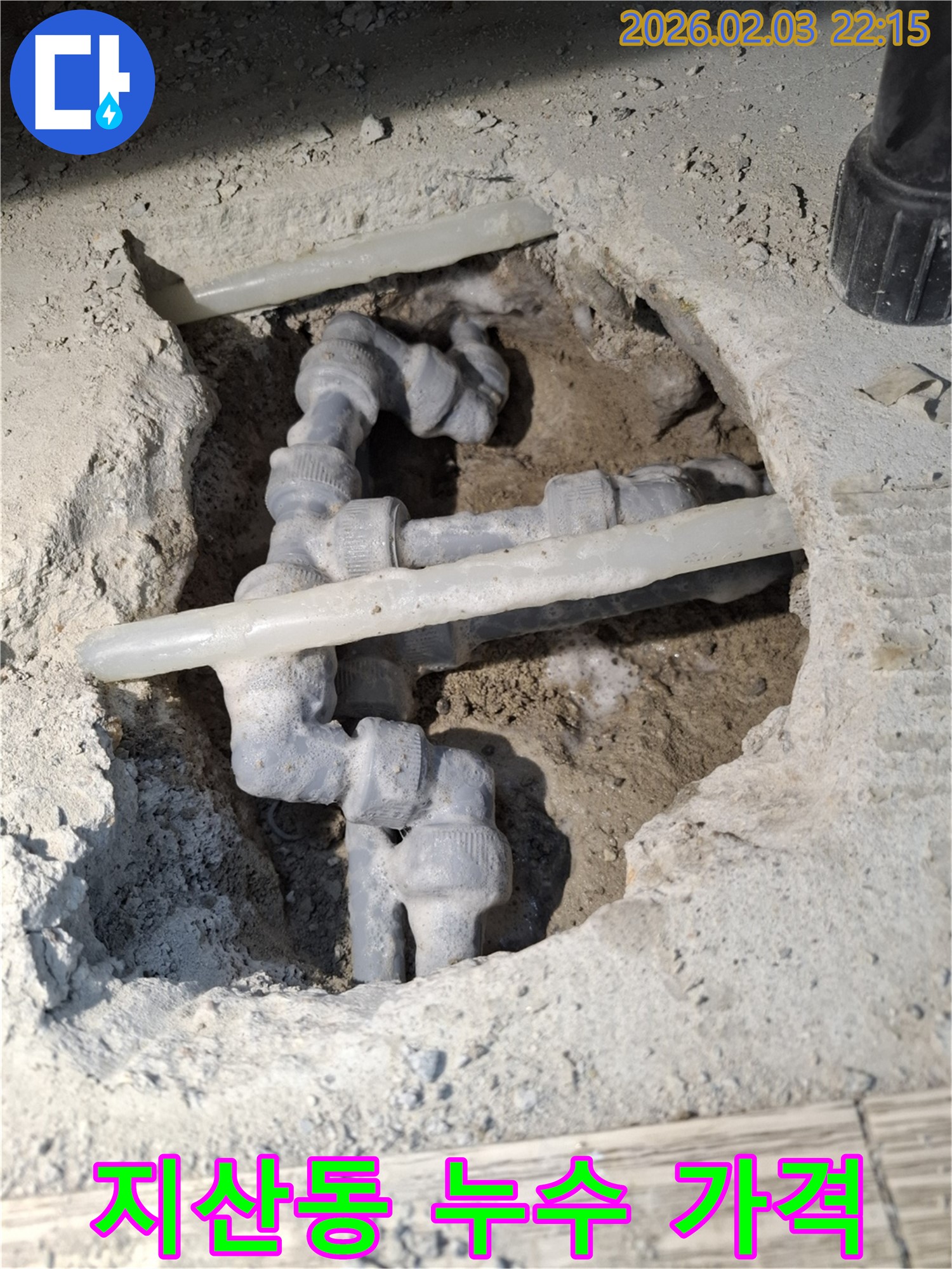지산동 누수 문제를 합리적인 가격으로 해결하는 모습 - 투명한 견적과 정직한 시공으로 고객님의 부담을 덜어드립니다.