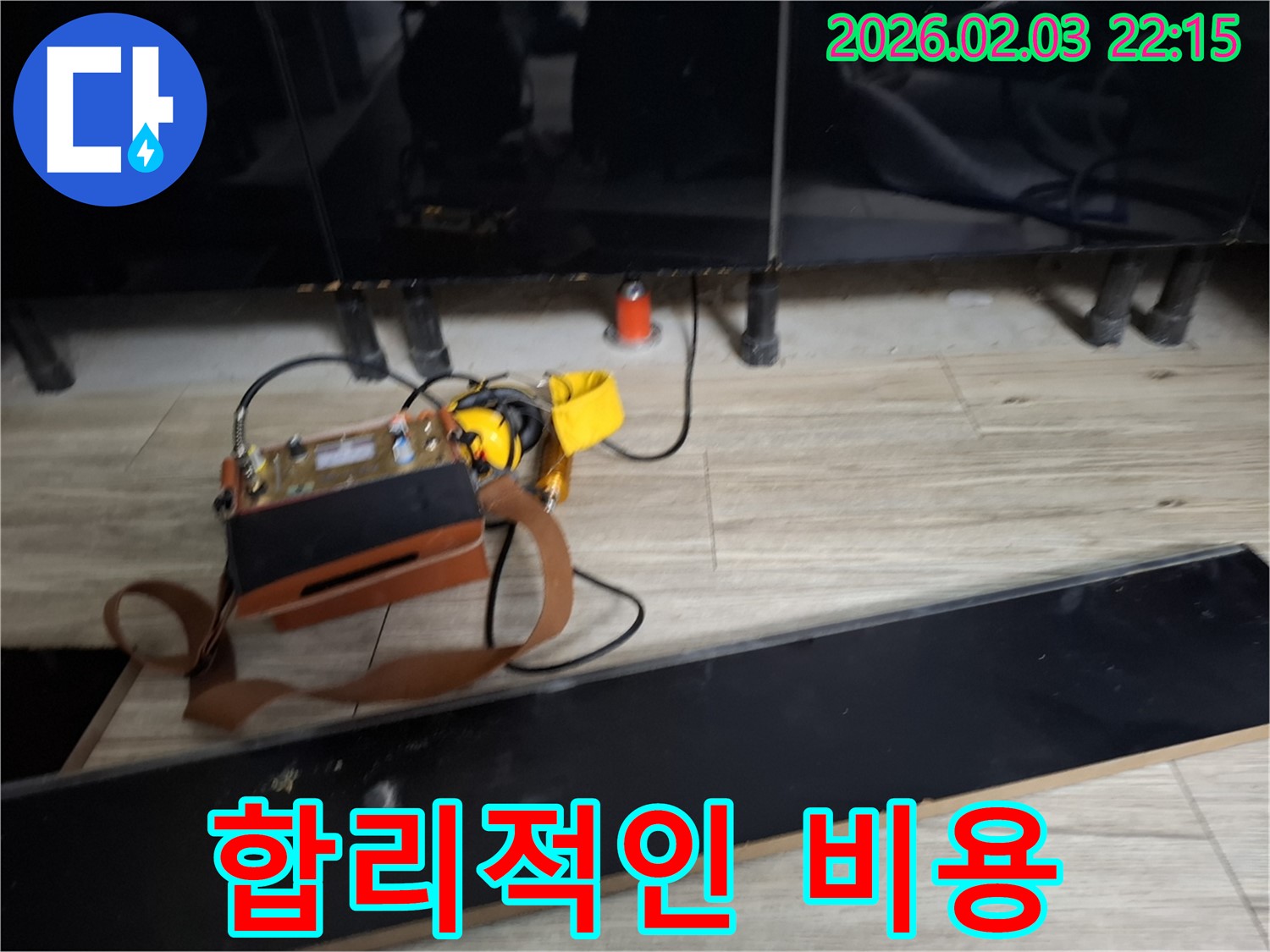 합리적인 누수 비용 - 투명하고 정직한 견적을 제공합니다.