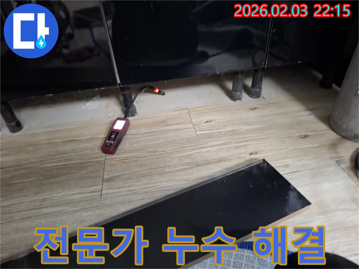 화성 지산1길 누수 - 누수 문제, 이제 전문가에게 맡기세요!