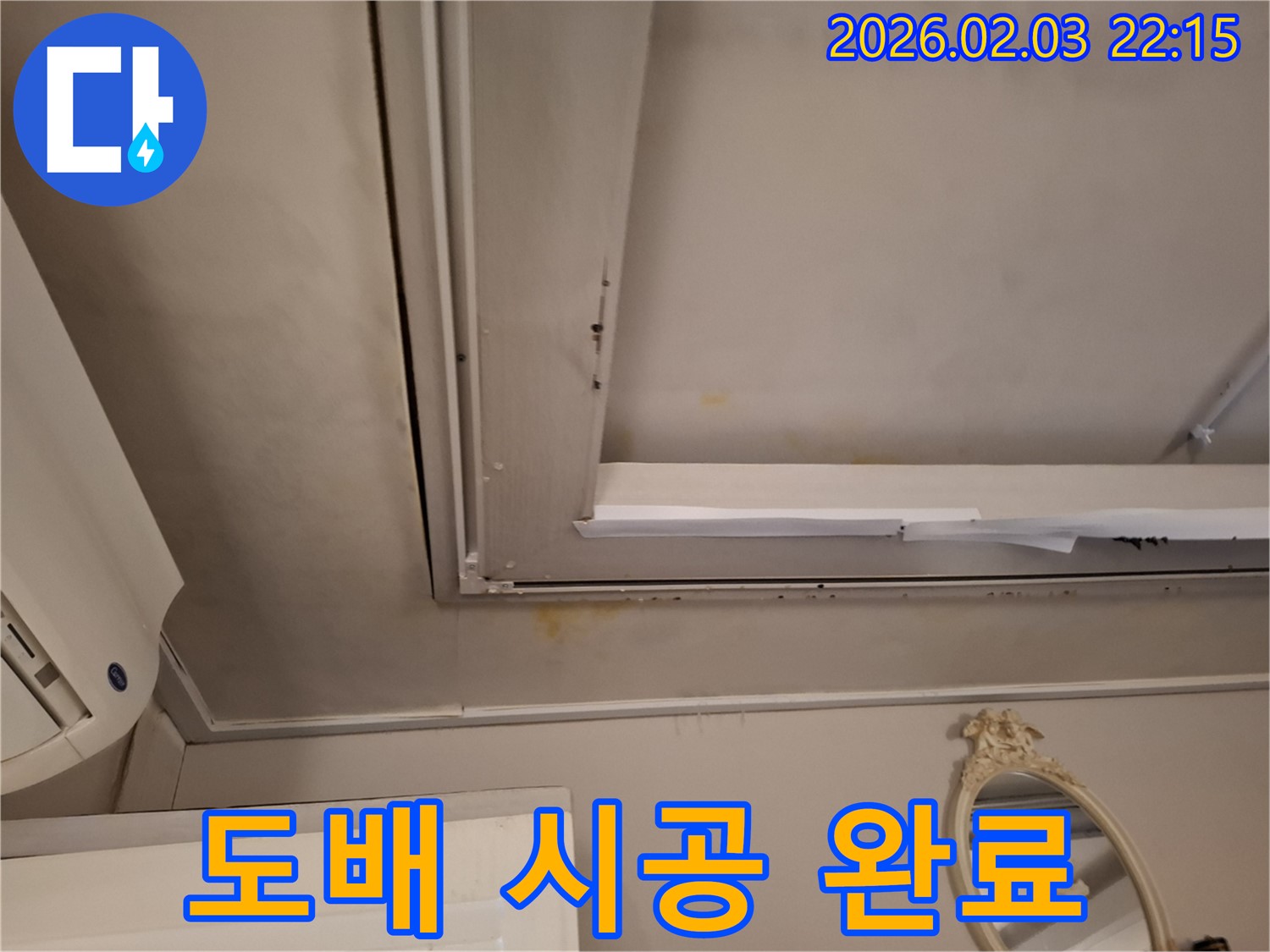 화성시 동탄 천장 - 누수 해결 후 깨끗하게 도배 시공